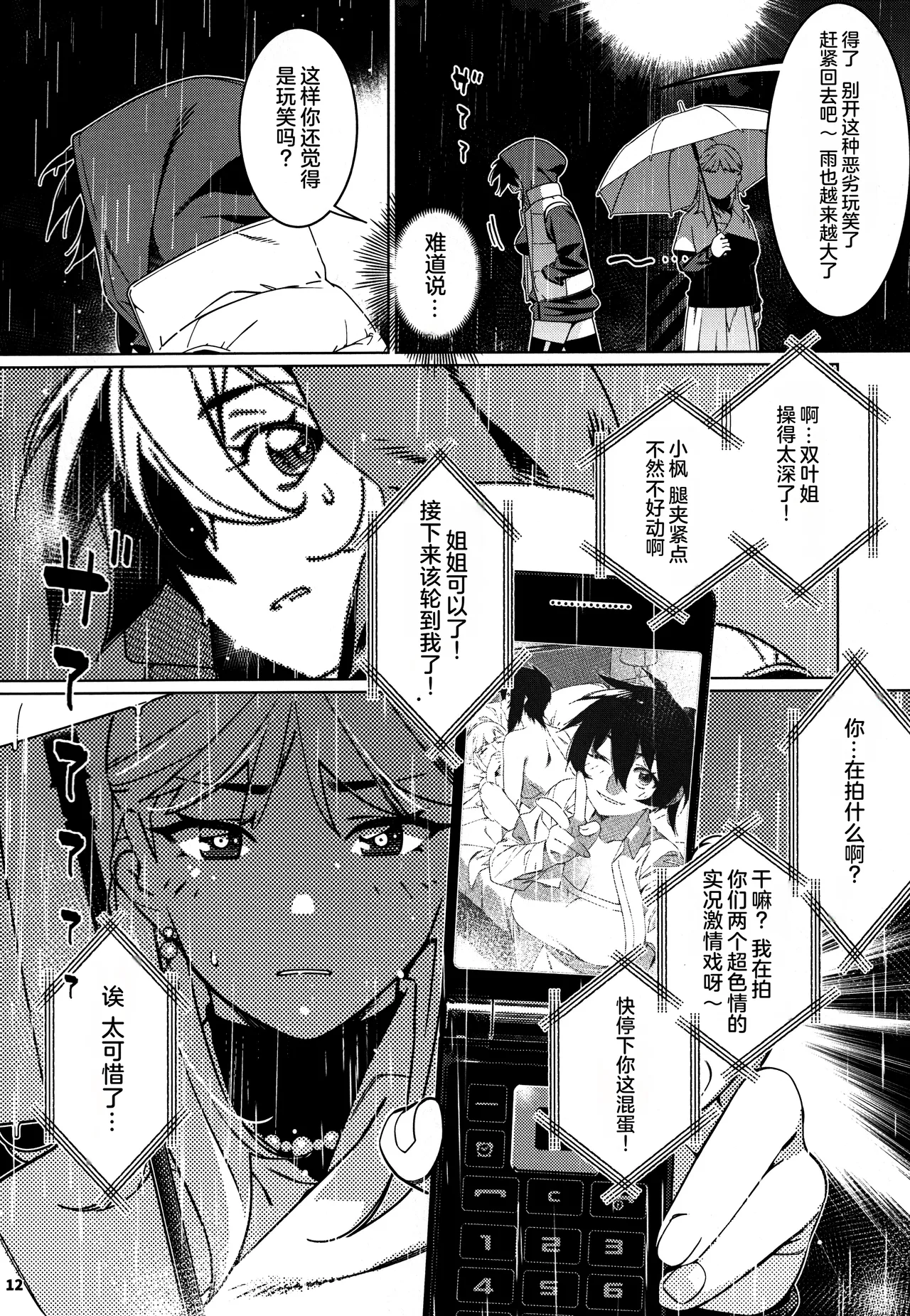 (COMITIA151) [Otonano Omochiya (Hirokawa)] Otonano Omochiya 28 [Chinese] numero di immagine  11