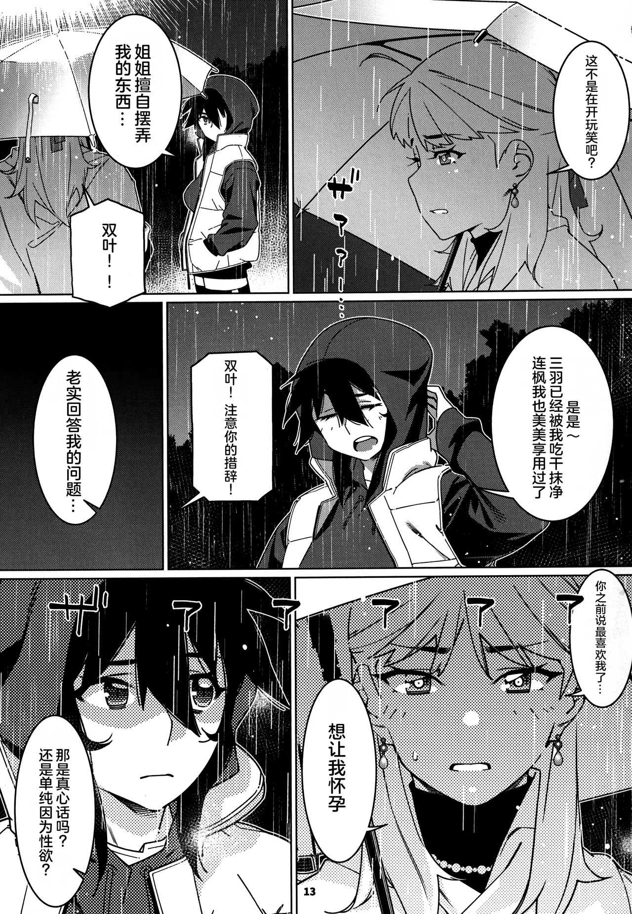 (COMITIA151) [Otonano Omochiya (Hirokawa)] Otonano Omochiya 28 [Chinese] numero di immagine  12