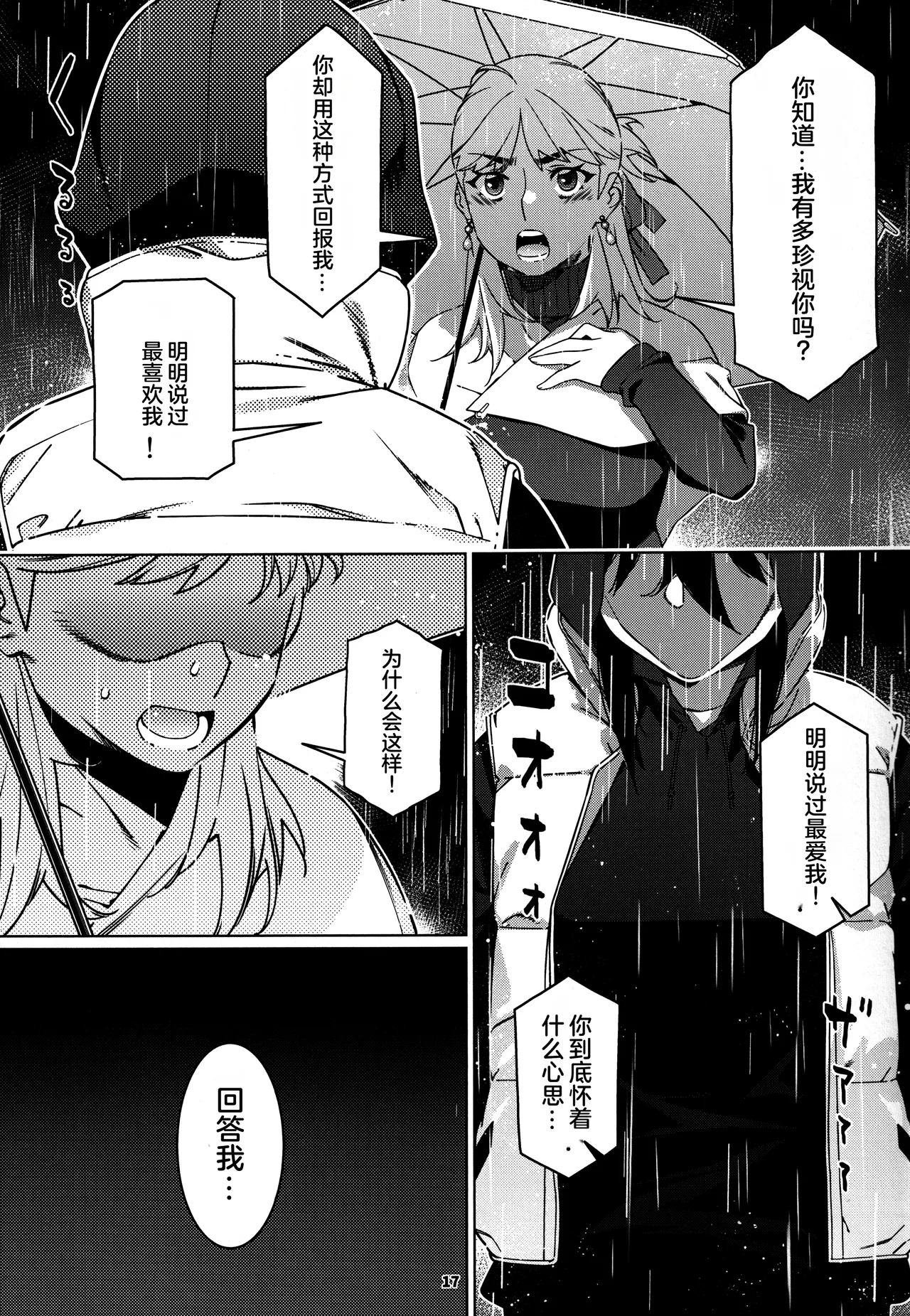 (COMITIA151) [Otonano Omochiya (Hirokawa)] Otonano Omochiya 28 [Chinese] numero di immagine  16