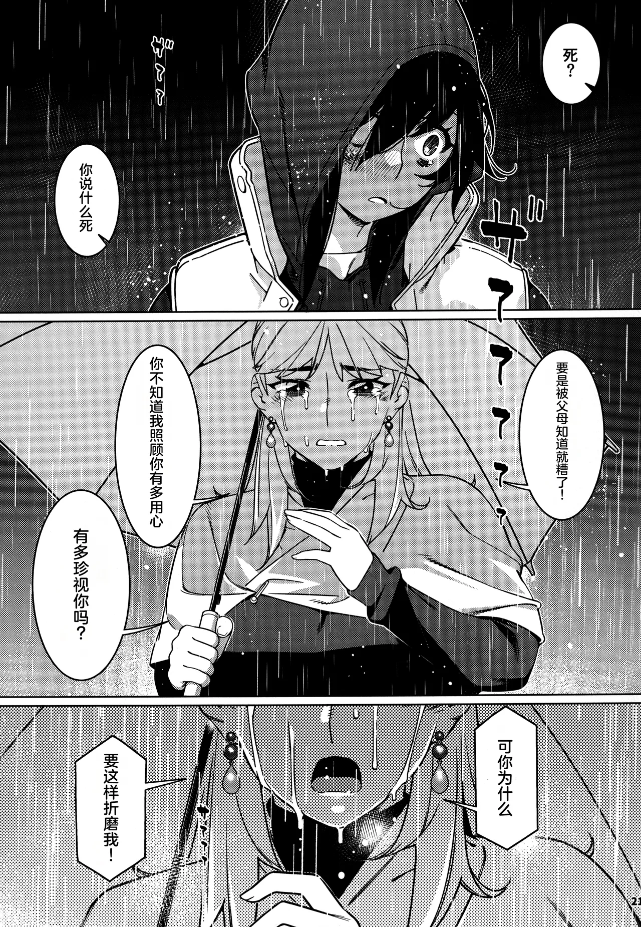 (COMITIA151) [Otonano Omochiya (Hirokawa)] Otonano Omochiya 28 [Chinese] numero di immagine  20