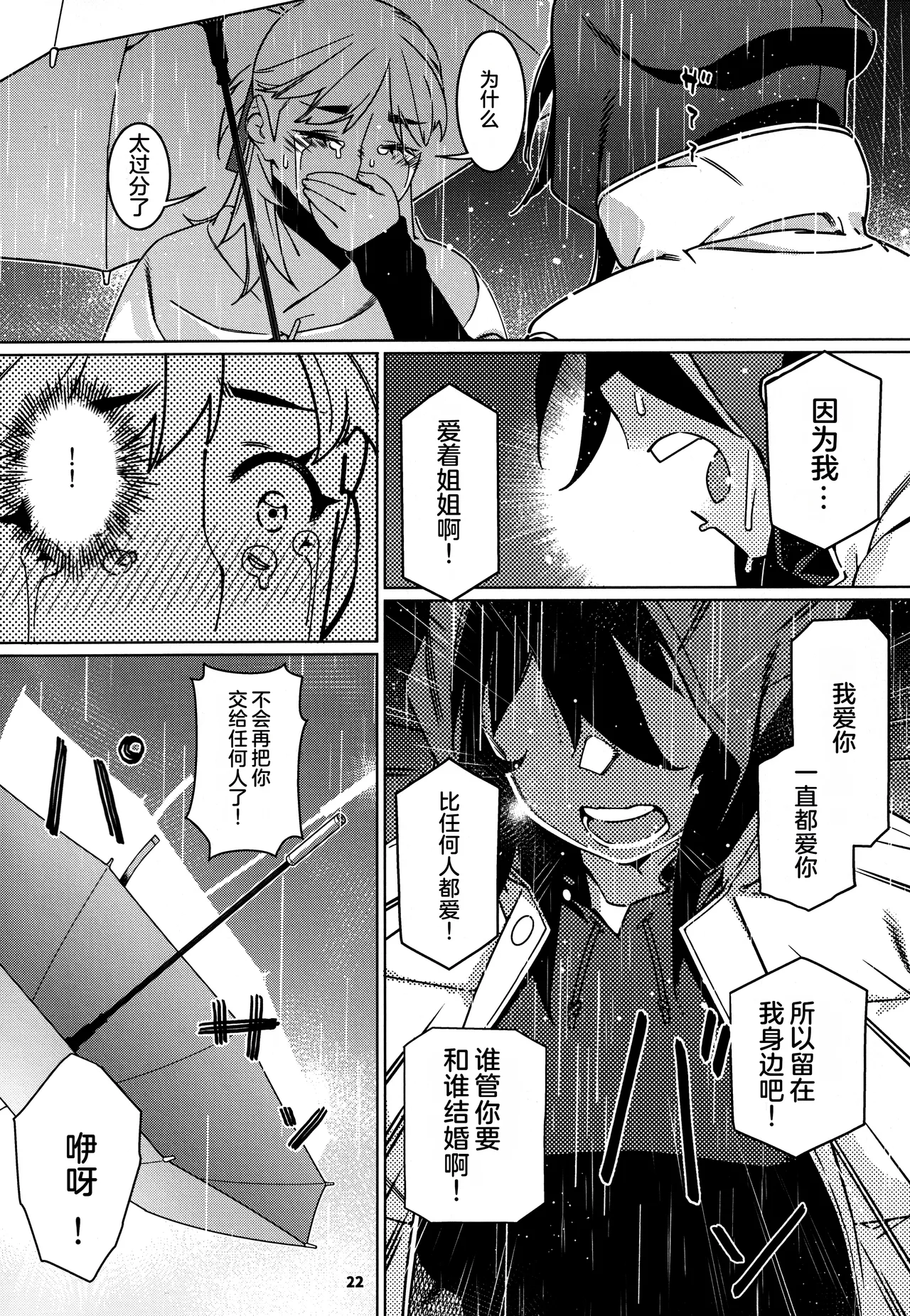 (COMITIA151) [Otonano Omochiya (Hirokawa)] Otonano Omochiya 28 [Chinese] numero di immagine  21