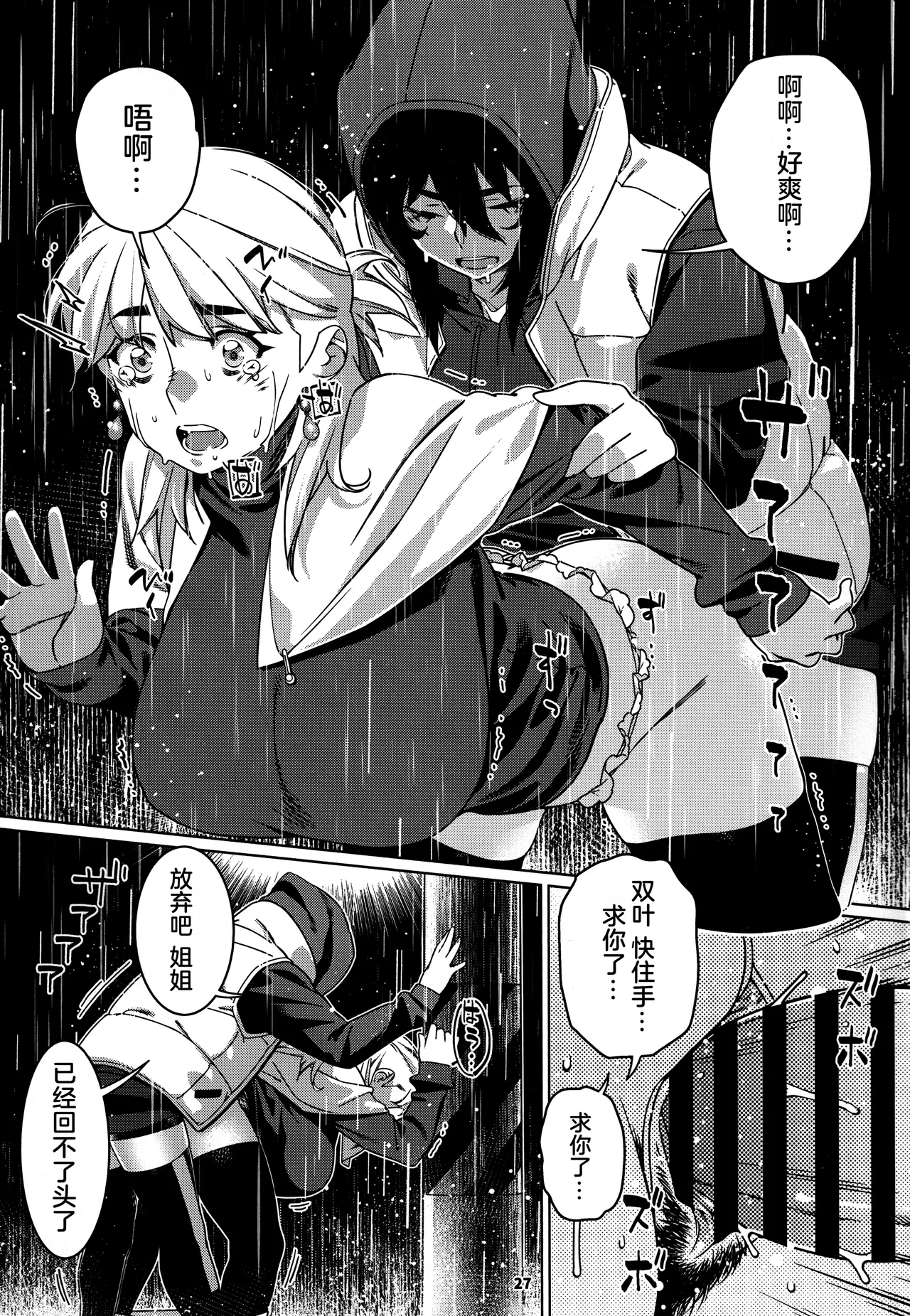 (COMITIA151) [Otonano Omochiya (Hirokawa)] Otonano Omochiya 28 [Chinese] numero di immagine  26