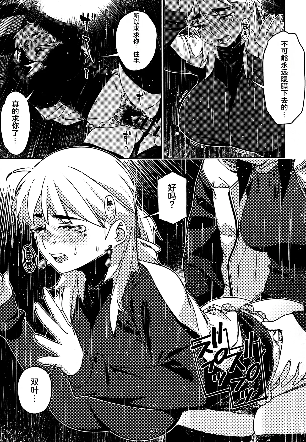 (COMITIA151) [Otonano Omochiya (Hirokawa)] Otonano Omochiya 28 [Chinese] numero di immagine  30