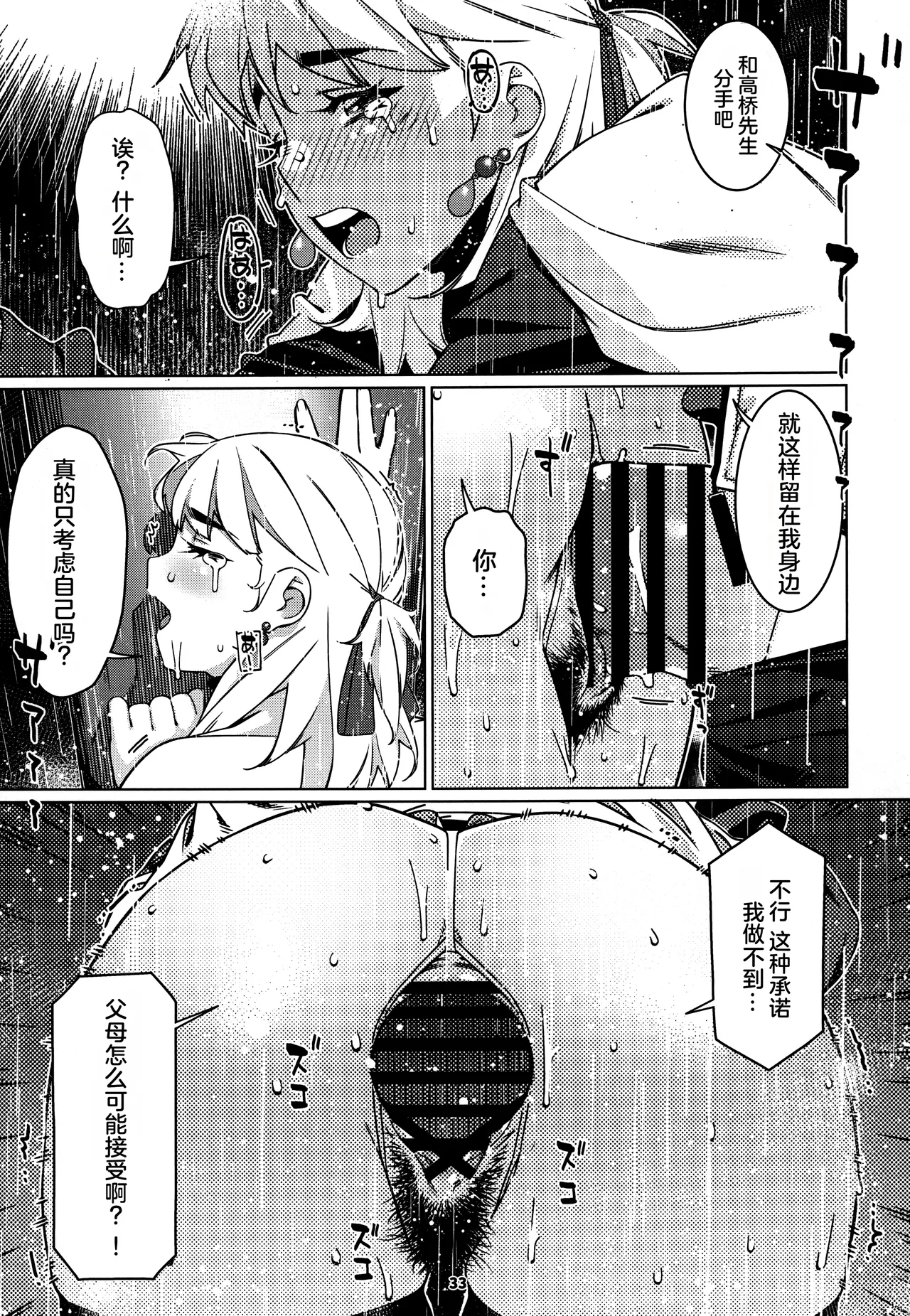 (COMITIA151) [Otonano Omochiya (Hirokawa)] Otonano Omochiya 28 [Chinese] numero di immagine  32