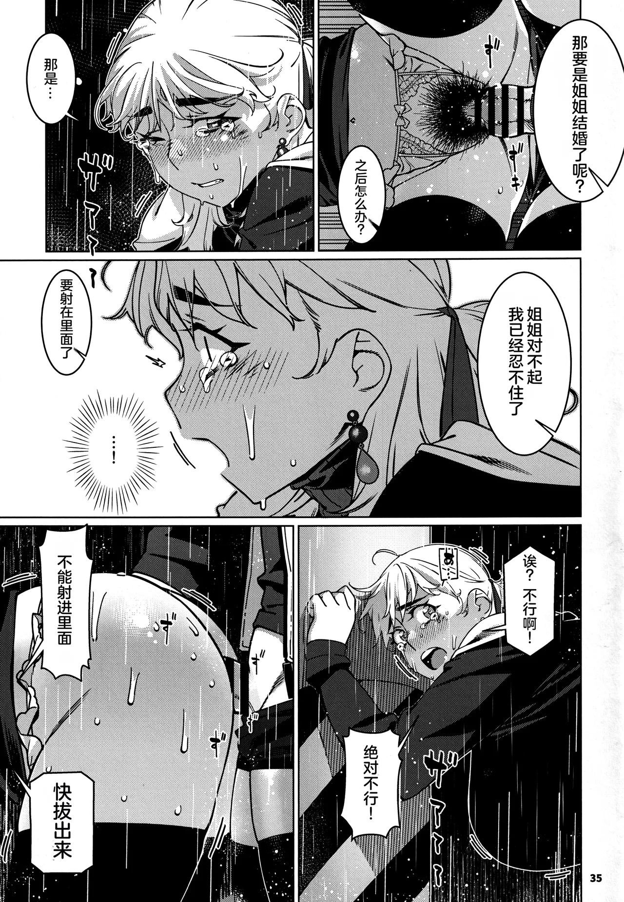 (COMITIA151) [Otonano Omochiya (Hirokawa)] Otonano Omochiya 28 [Chinese] numero di immagine  34