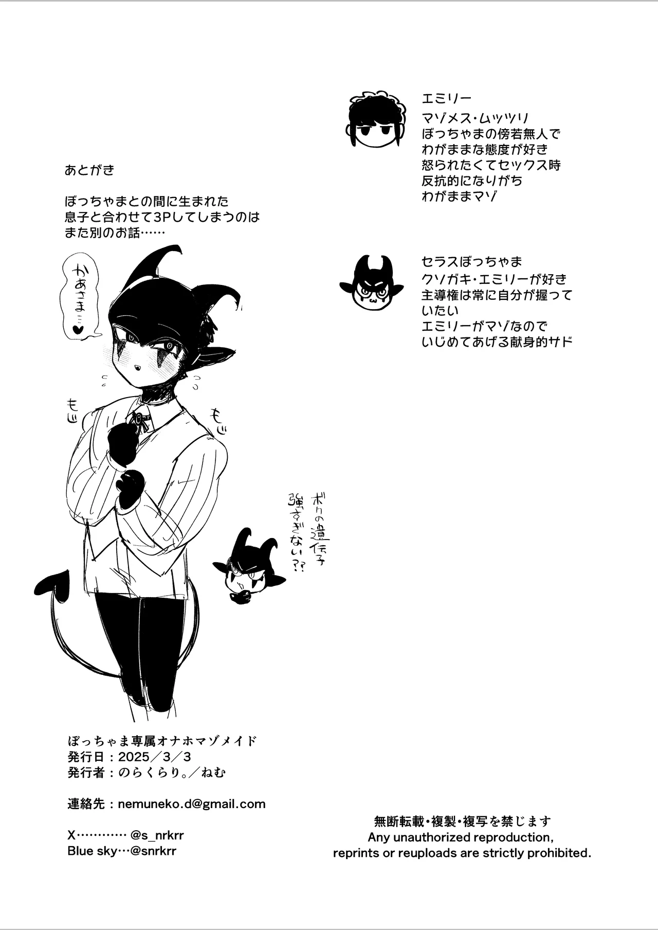 [Norakurari. (Nemu)] Bocchama Senzoku Onaho Mazo Maid image number 45