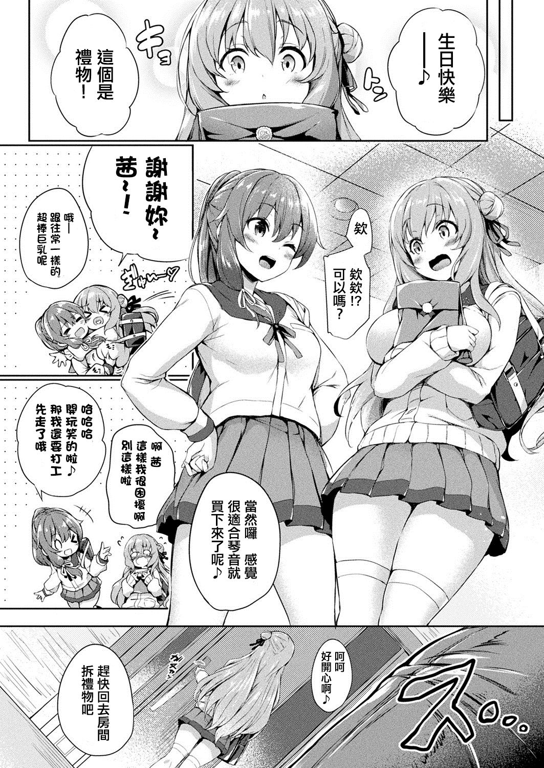 [Tirotata] Kawari Kawatte Ch. 1 (COMIC Unreal 2020-04 Vol. 84) [Chinese] [洨五組] [Digital] изображение № 2