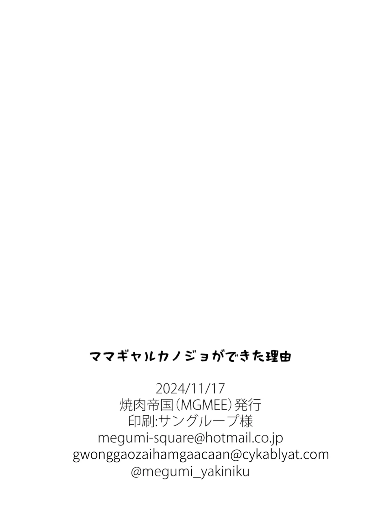 [Yakiniku Teikoku (MGMEE)] Mama Gal Kanojo ga Dekita Riyuu [Chinese] [Digital] 图片编号 29