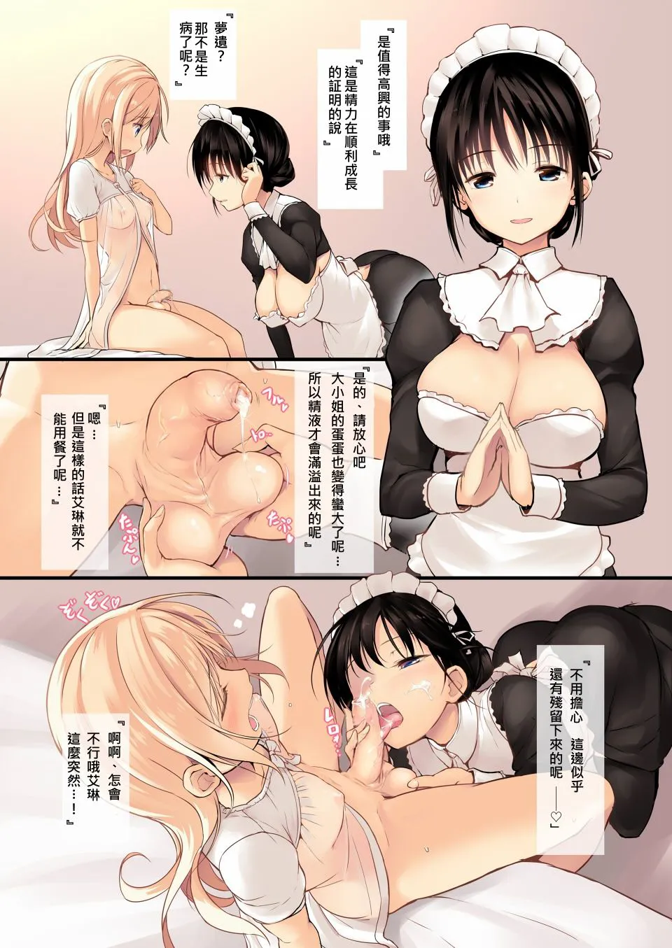 [Efuya (Messy)] Futanari Maid-san Asa Milk [Chinese] [霜層存牛漏漢化組] [Decensored] [Digital] 图片编号 4