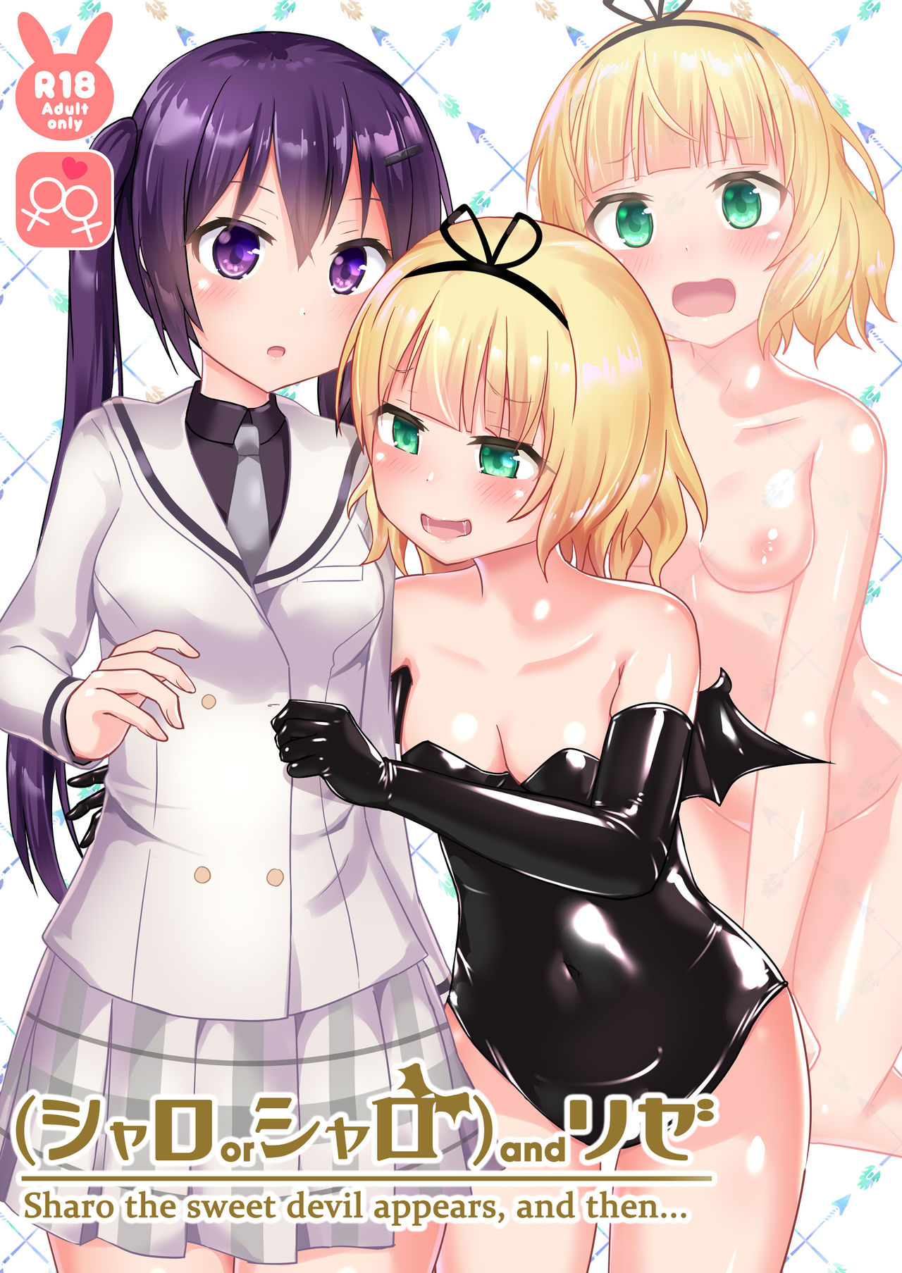 [Cheeseyeast (Naka)] (Sharo or Sharo) and Rize (Gochuumon wa Usagi desu ka?) [Digital] 画像番号 1