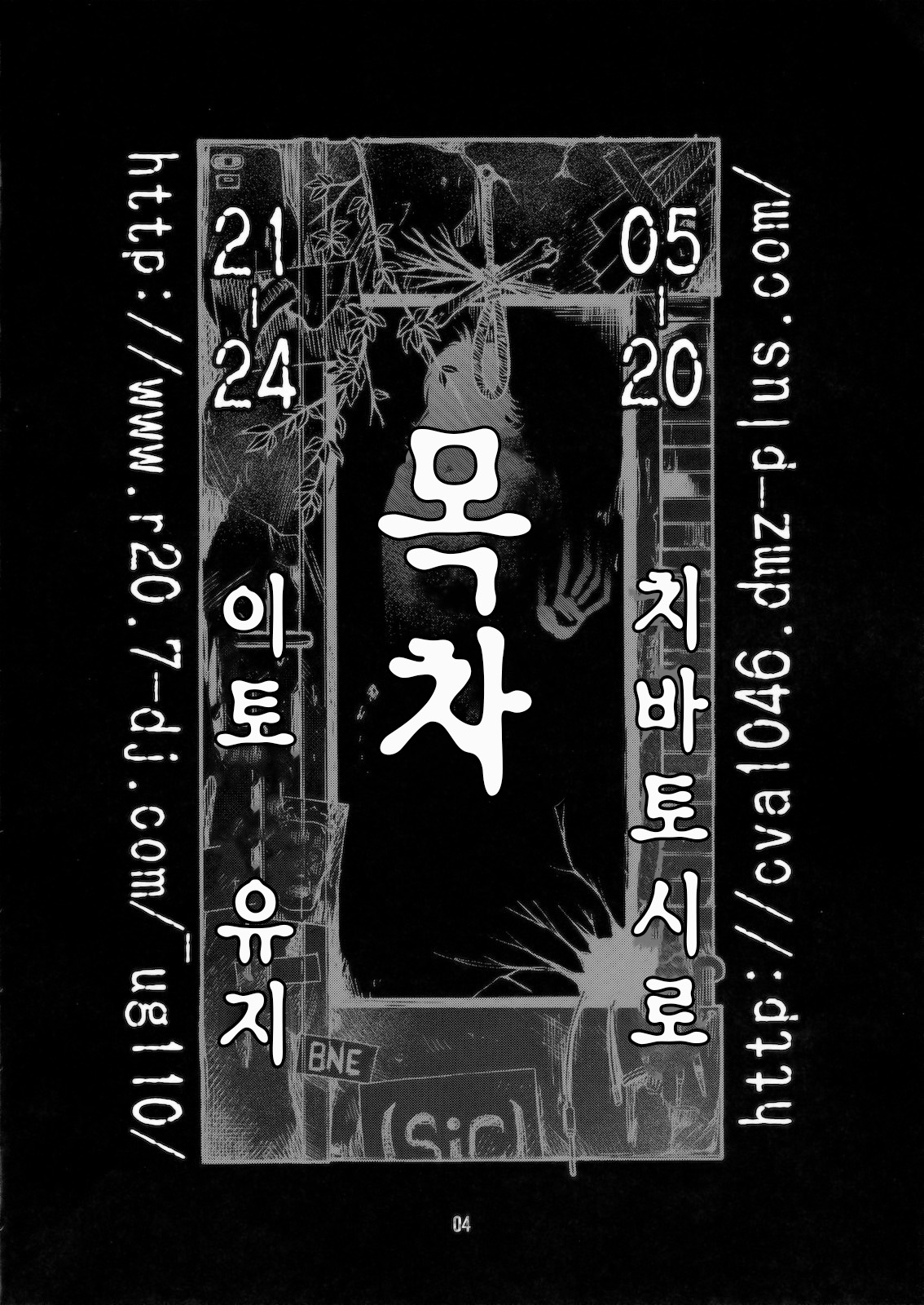 (C78) [CELLULOID-ACME (Chiba Toshirou, Itou Yuuji] Hi-SICS 07 (Dorohedoro) [Korean] [Team Edge] [Decensored] 이미지 번호 3