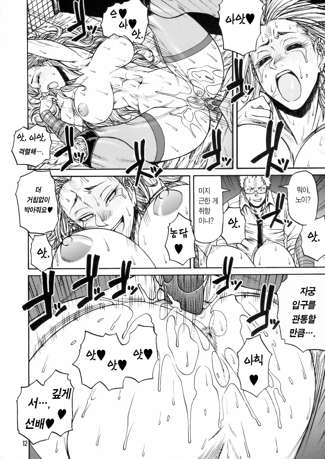 (C78) [CELLULOID-ACME (Chiba Toshirou, Itou Yuuji] Hi-SICS 07 (Dorohedoro) [Korean] [Team Edge] [Decensored] 이미지 번호 11