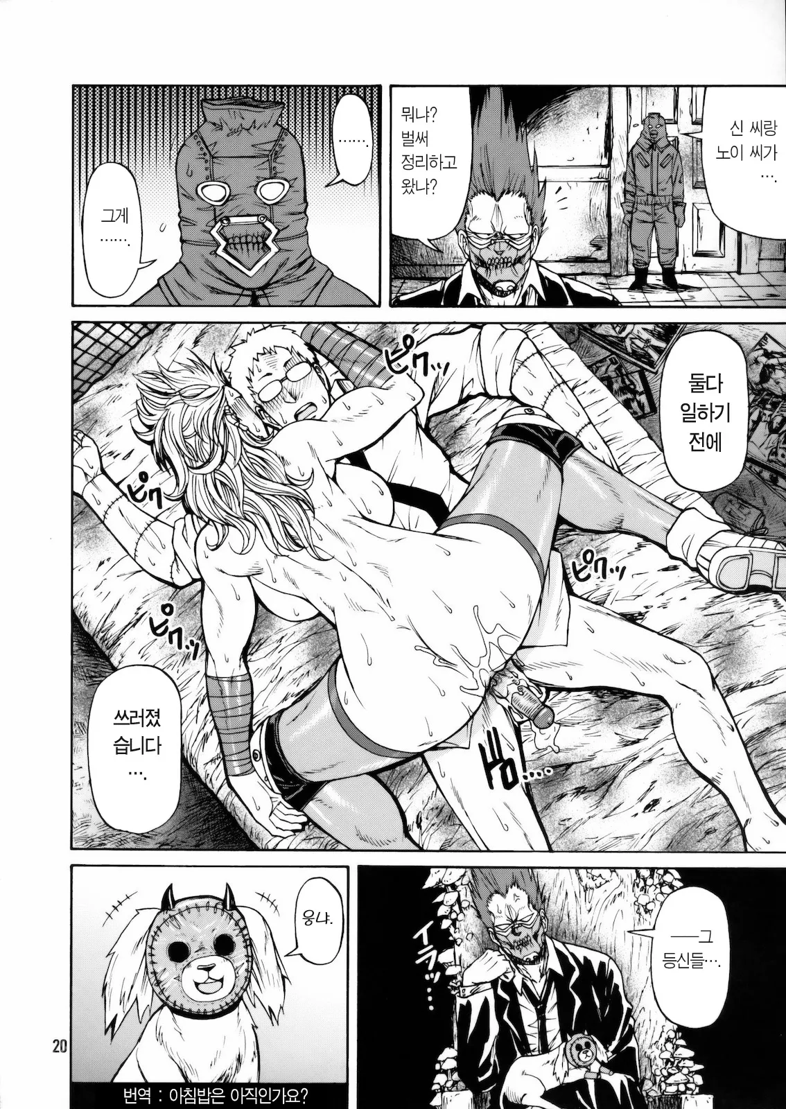 (C78) [CELLULOID-ACME (Chiba Toshirou, Itou Yuuji] Hi-SICS 07 (Dorohedoro) [Korean] [Team Edge] [Decensored] 이미지 번호 19
