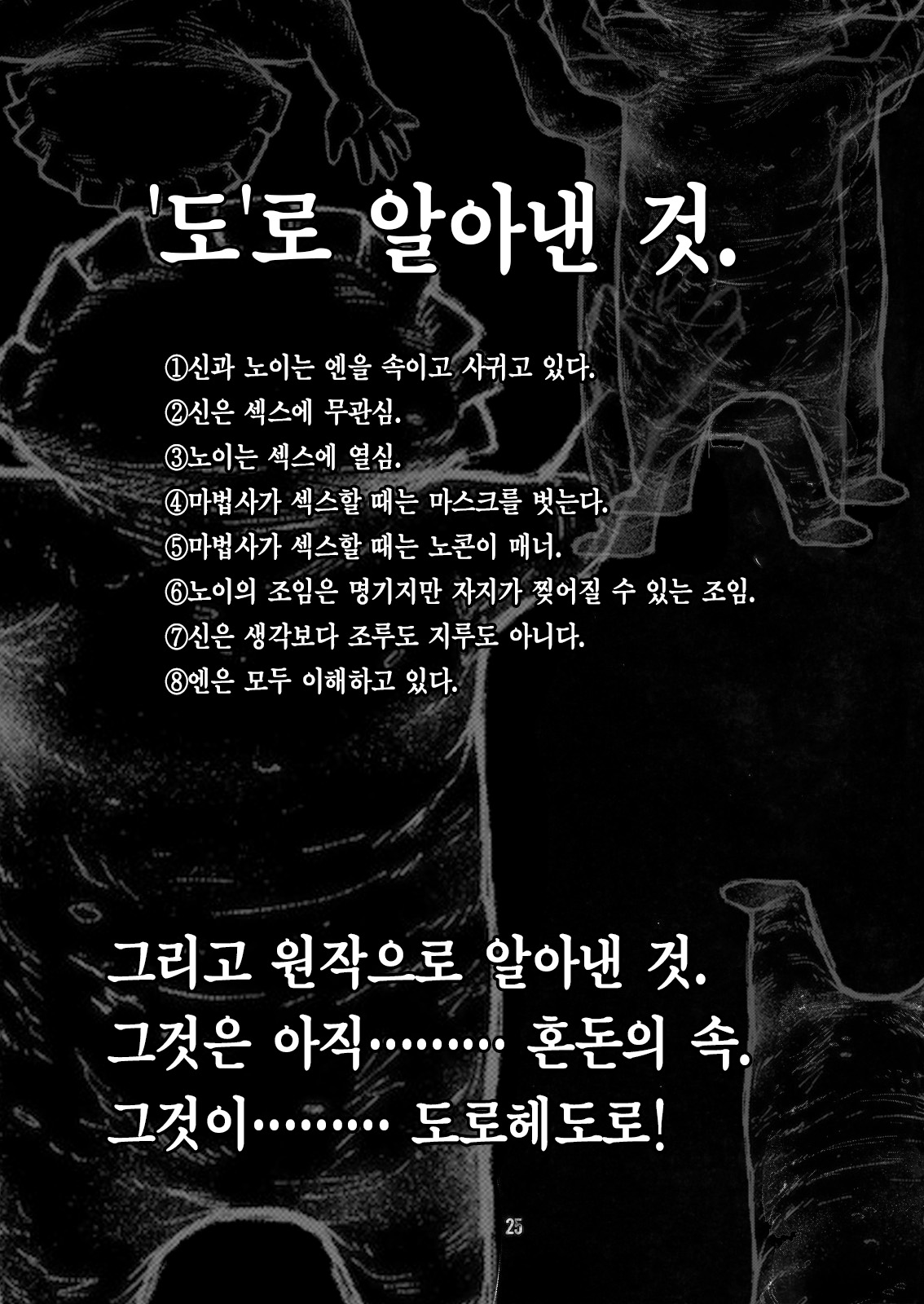 (C78) [CELLULOID-ACME (Chiba Toshirou, Itou Yuuji] Hi-SICS 07 (Dorohedoro) [Korean] [Team Edge] [Decensored] 이미지 번호 25