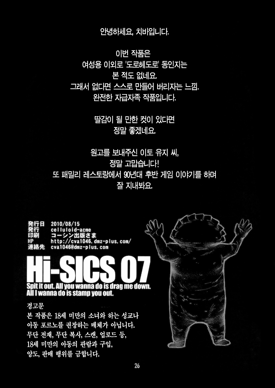 (C78) [CELLULOID-ACME (Chiba Toshirou, Itou Yuuji] Hi-SICS 07 (Dorohedoro) [Korean] [Team Edge] [Decensored] 이미지 번호 26