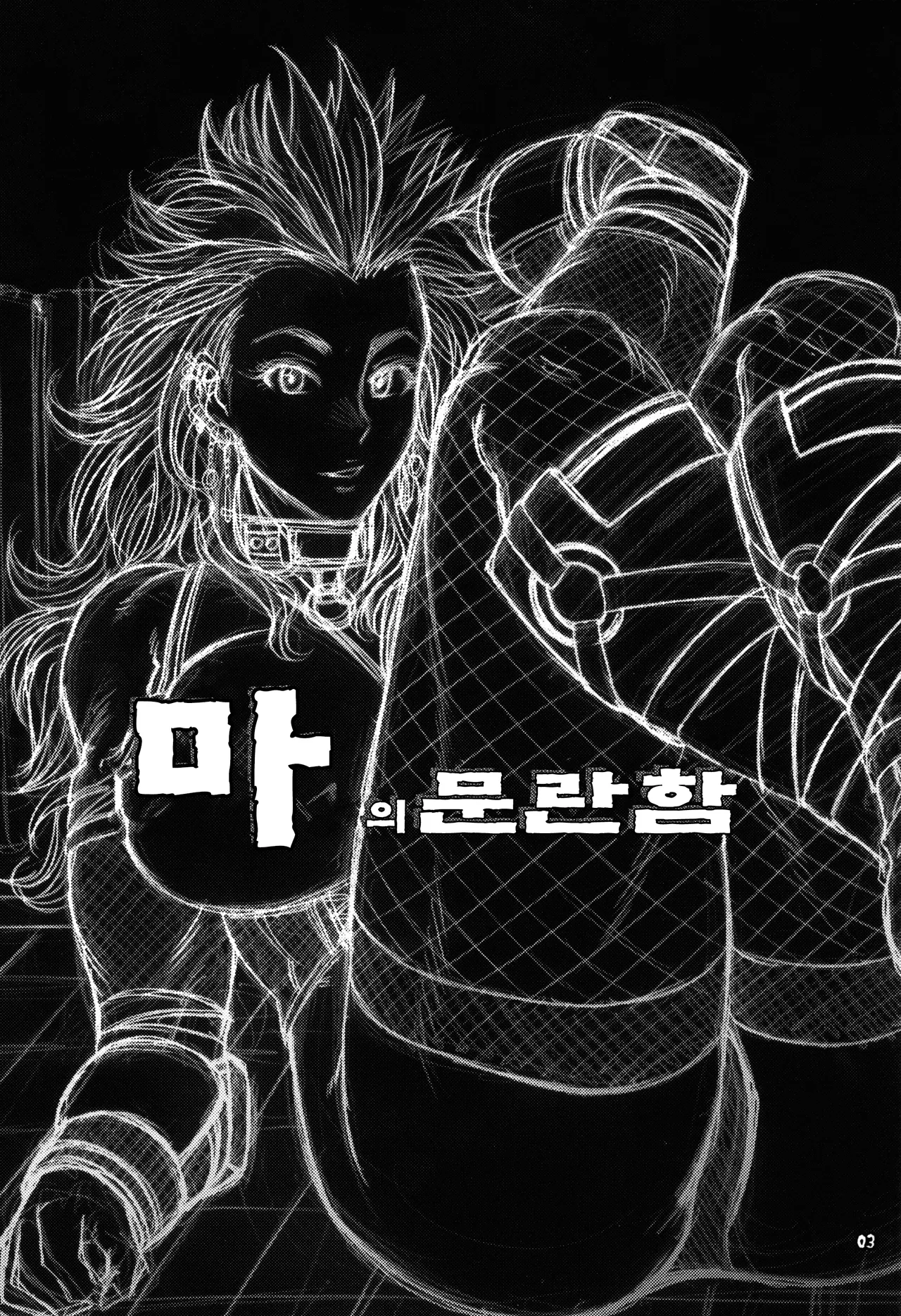 (C82) [CELLULOID-ACME (Chiba Toshirou)] Ma no Midara | 마의 문란함 (Dorohedoro) [Korean] [Team Edge] [Decensored] imagen número 2