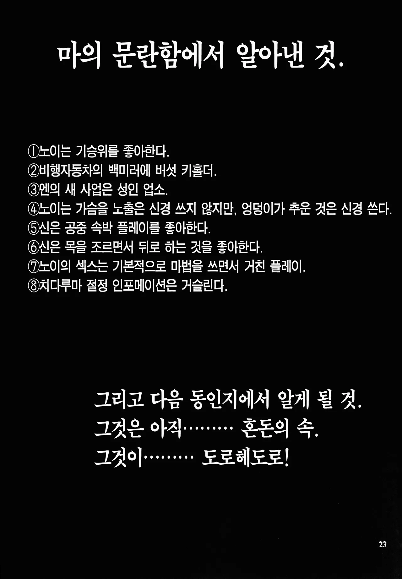 (C82) [CELLULOID-ACME (Chiba Toshirou)] Ma no Midara | 마의 문란함 (Dorohedoro) [Korean] [Team Edge] [Decensored] imagen número 21