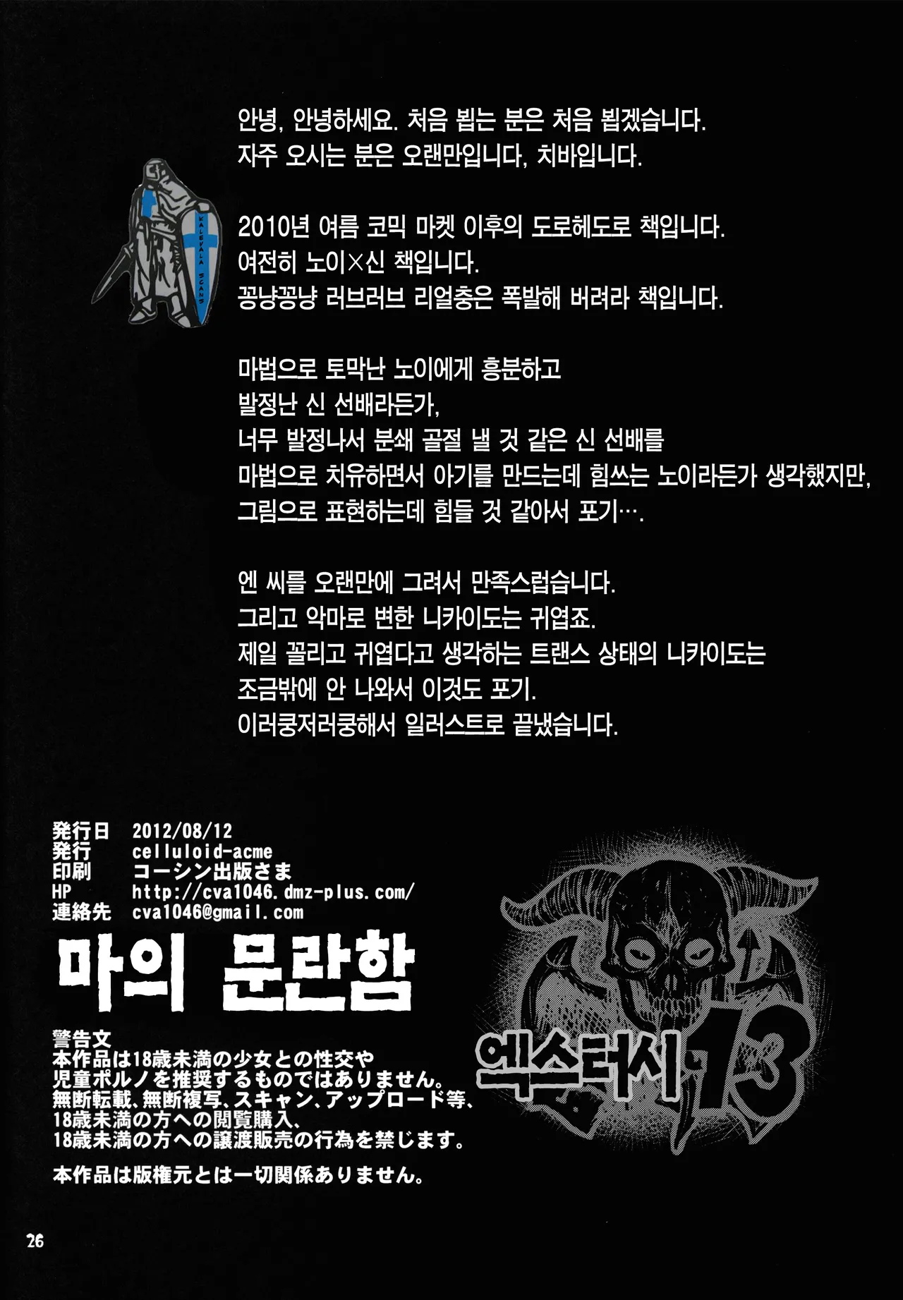 (C82) [CELLULOID-ACME (Chiba Toshirou)] Ma no Midara | 마의 문란함 (Dorohedoro) [Korean] [Team Edge] [Decensored] imagen número 24