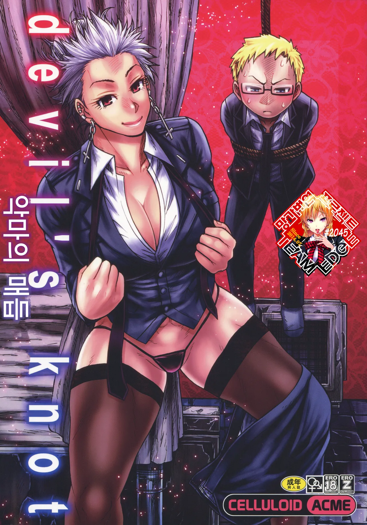 (C92) [CELLULOID-ACME (Chiba Toshirou)] devil's knot (Dorohedoro) [Korean] [Team Edge] [Decensored] imagen número 1