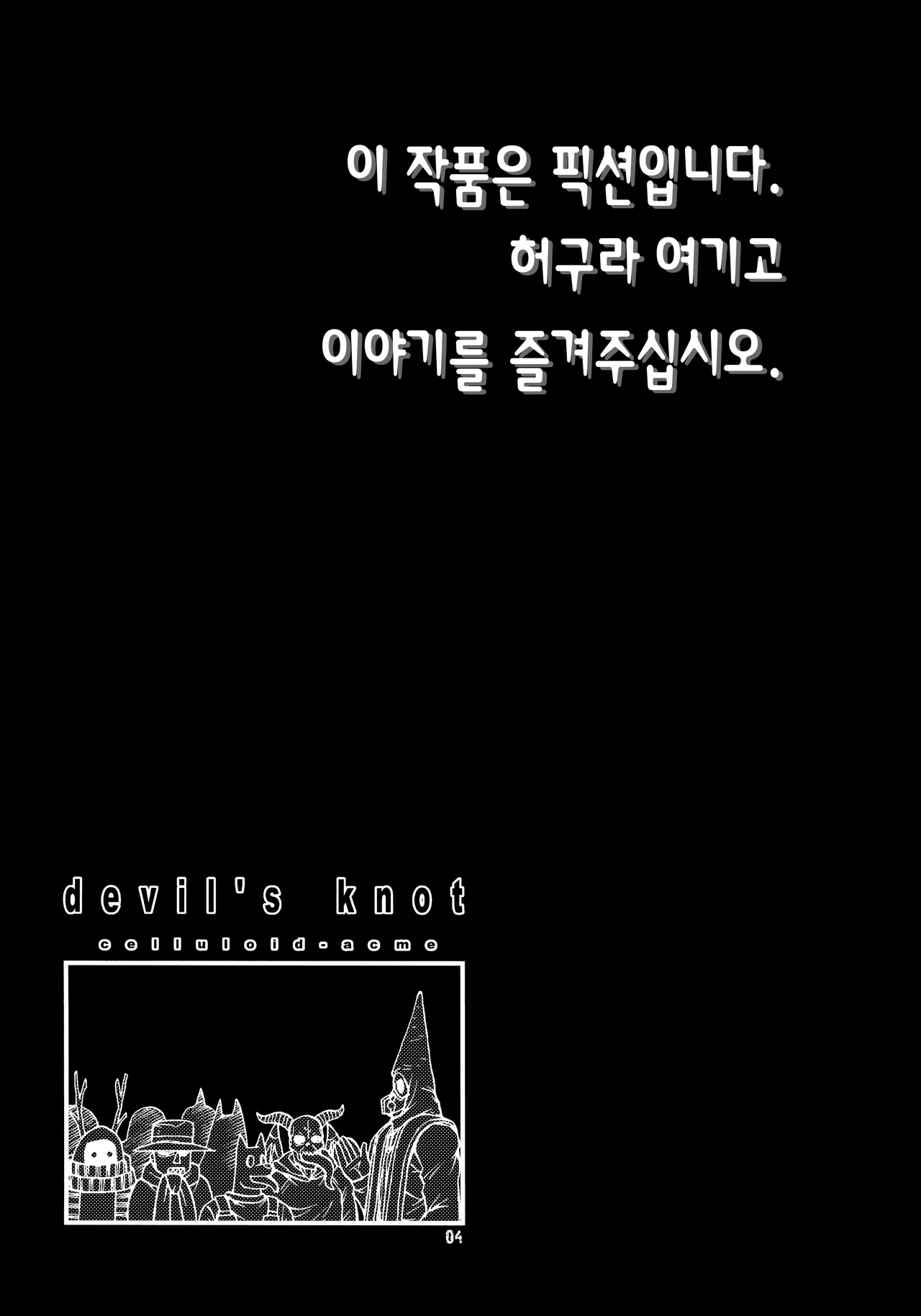 (C92) [CELLULOID-ACME (Chiba Toshirou)] devil's knot (Dorohedoro) [Korean] [Team Edge] [Decensored] imagen número 3