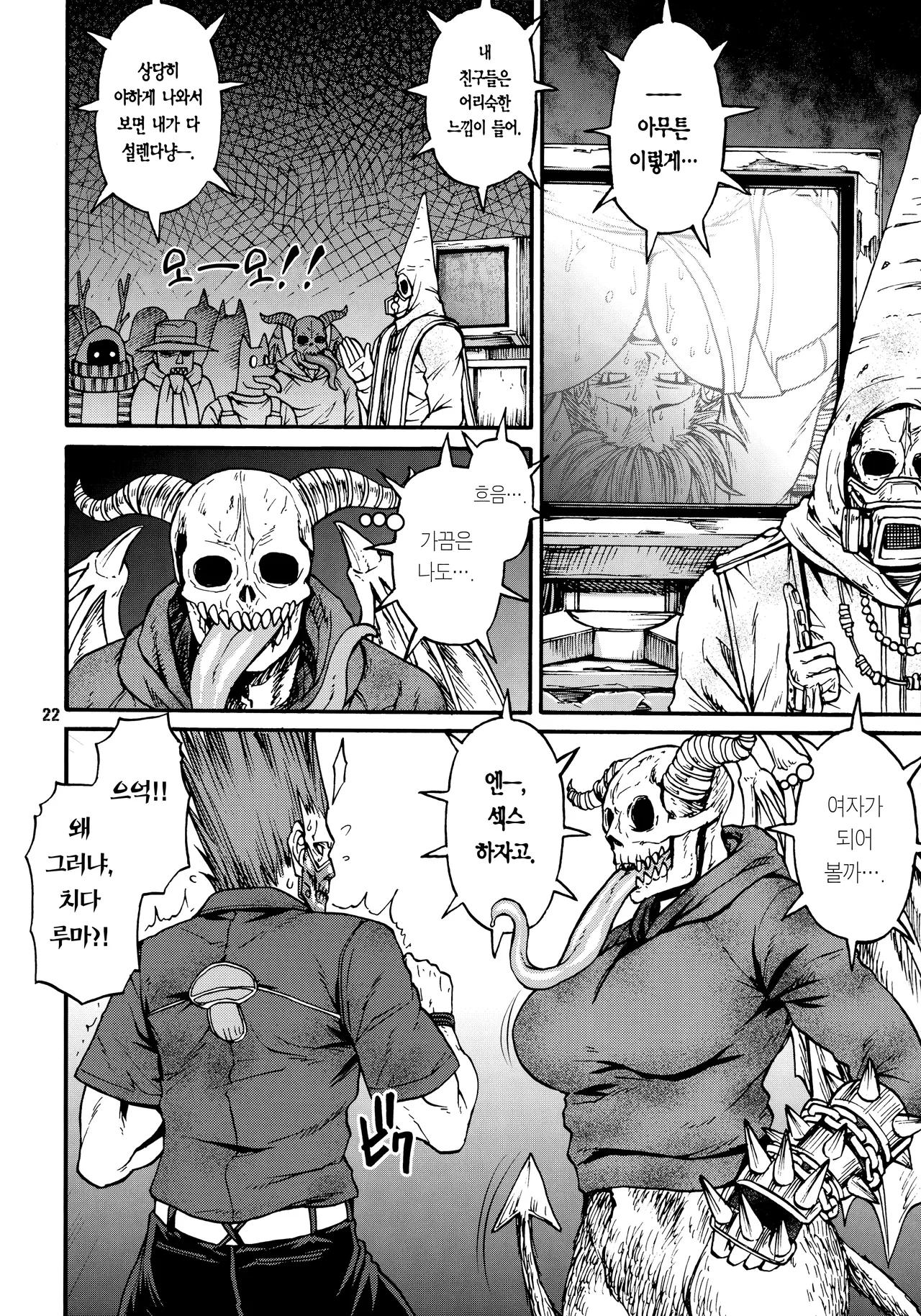 (C92) [CELLULOID-ACME (Chiba Toshirou)] devil's knot (Dorohedoro) [Korean] [Team Edge] [Decensored] imagen número 20