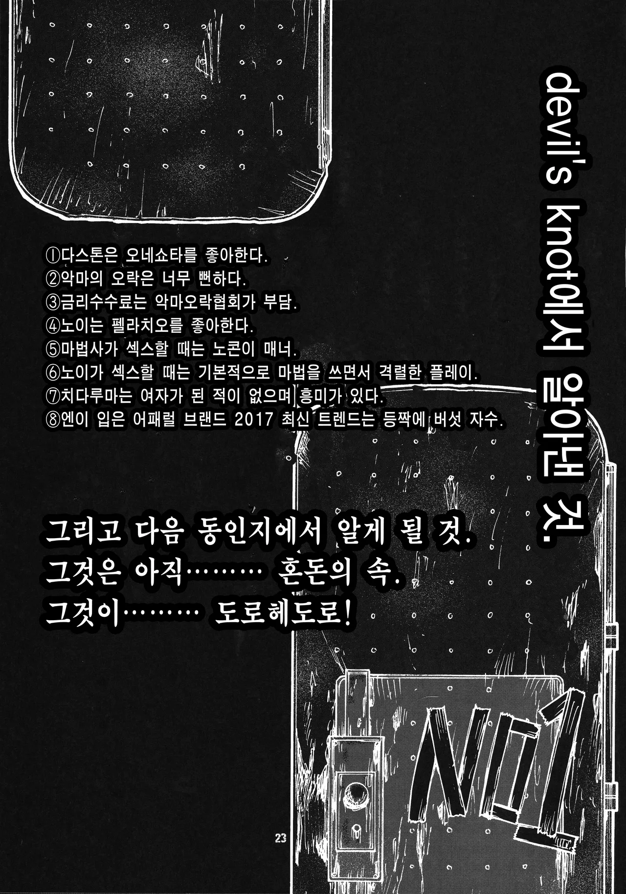 (C92) [CELLULOID-ACME (Chiba Toshirou)] devil's knot (Dorohedoro) [Korean] [Team Edge] [Decensored] imagen número 21