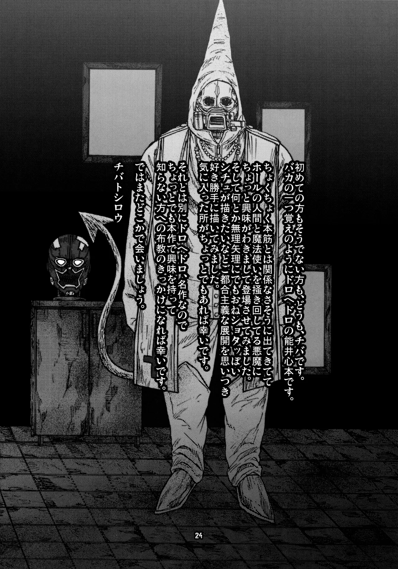 (C92) [CELLULOID-ACME (Chiba Toshirou)] devil's knot (Dorohedoro) [Korean] [Team Edge] [Decensored] imagen número 22