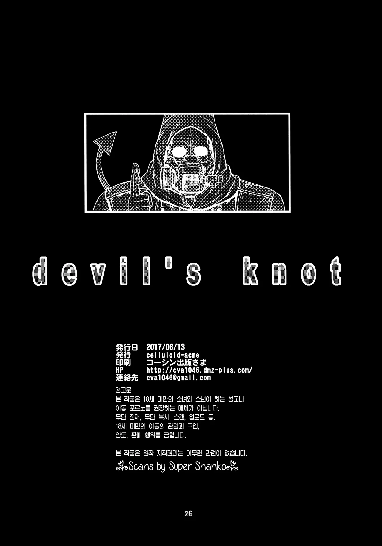 (C92) [CELLULOID-ACME (Chiba Toshirou)] devil's knot (Dorohedoro) [Korean] [Team Edge] [Decensored] imagen número 24