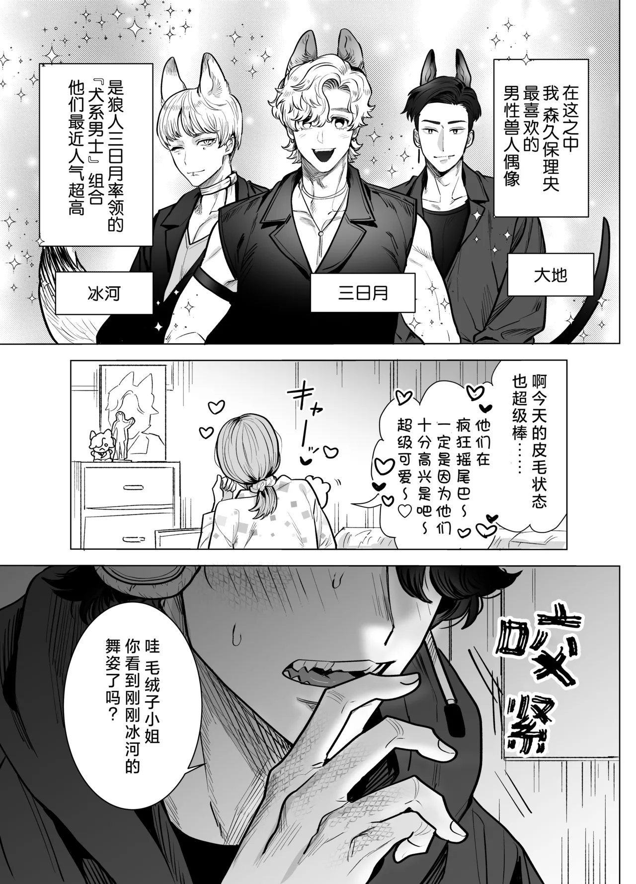 [Sakuranokinoshita (Kashiwagi sonbi) ] mofuritakatta dakenanoni!?~ Otakuwani kemonohito to taikyu dekiai H ~ | 明明我只是喜欢毛茸茸啊!?~和阿宅鳄鱼兽人的耐久溺爱H~ [Chinese] [莉赛特汉化组] Bildnummer 6