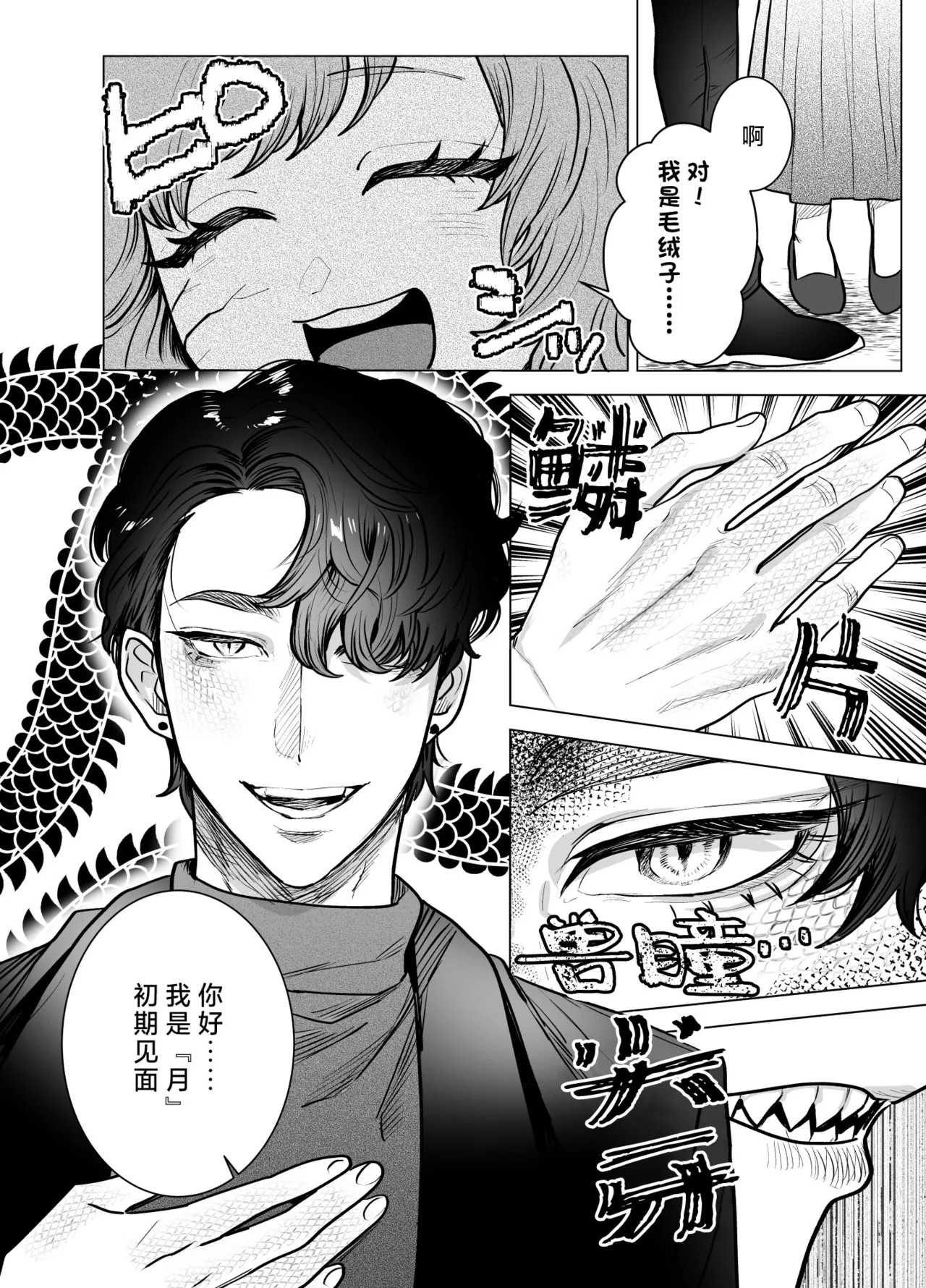 [Sakuranokinoshita (Kashiwagi sonbi) ] mofuritakatta dakenanoni!?~ Otakuwani kemonohito to taikyu dekiai H ~ | 明明我只是喜欢毛茸茸啊!?~和阿宅鳄鱼兽人的耐久溺爱H~ [Chinese] [莉赛特汉化组] Bildnummer 13