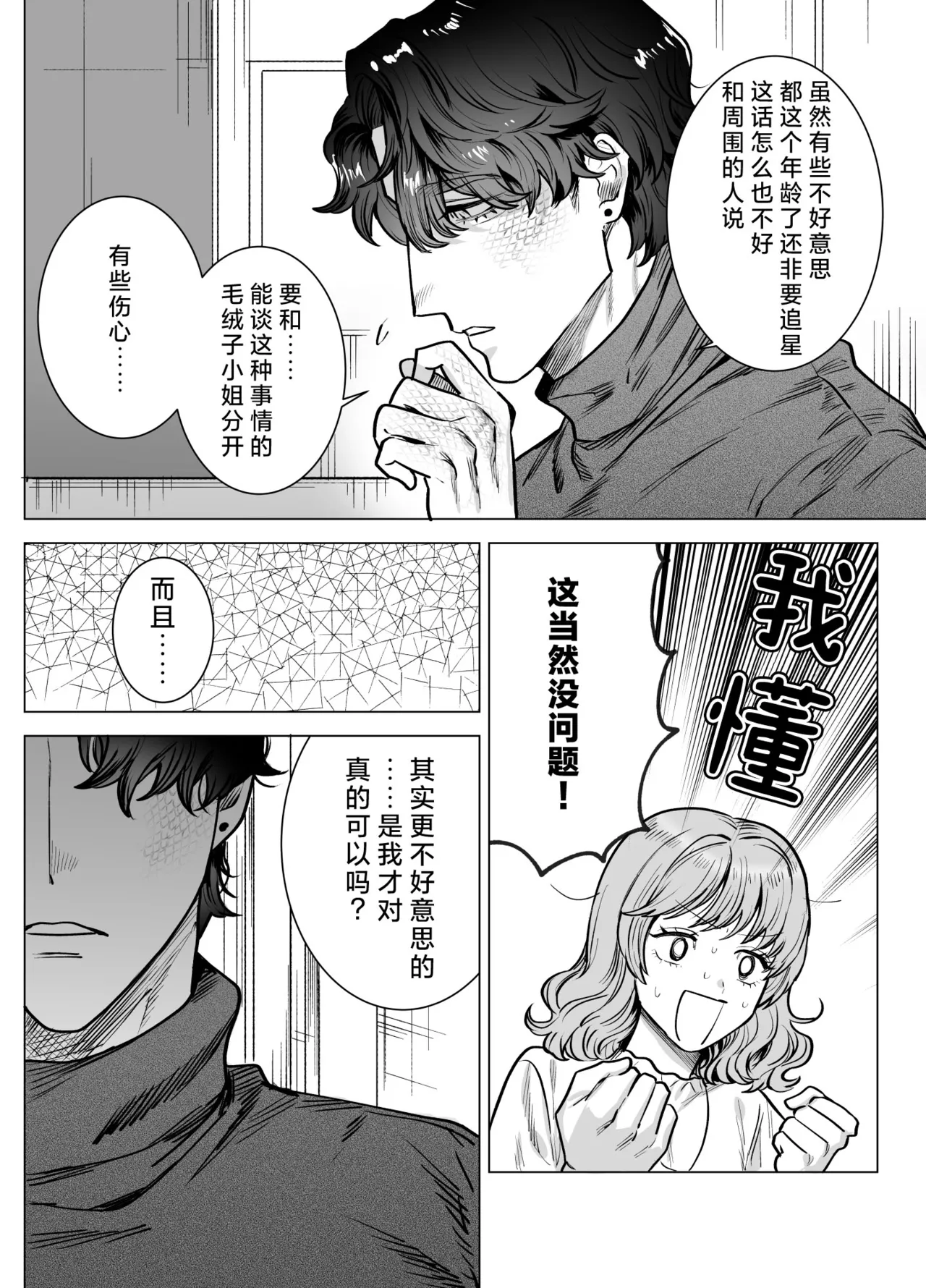 [Sakuranokinoshita (Kashiwagi sonbi) ] mofuritakatta dakenanoni!?~ Otakuwani kemonohito to taikyu dekiai H ~ | 明明我只是喜欢毛茸茸啊!?~和阿宅鳄鱼兽人的耐久溺爱H~ [Chinese] [莉赛特汉化组] Bildnummer 17