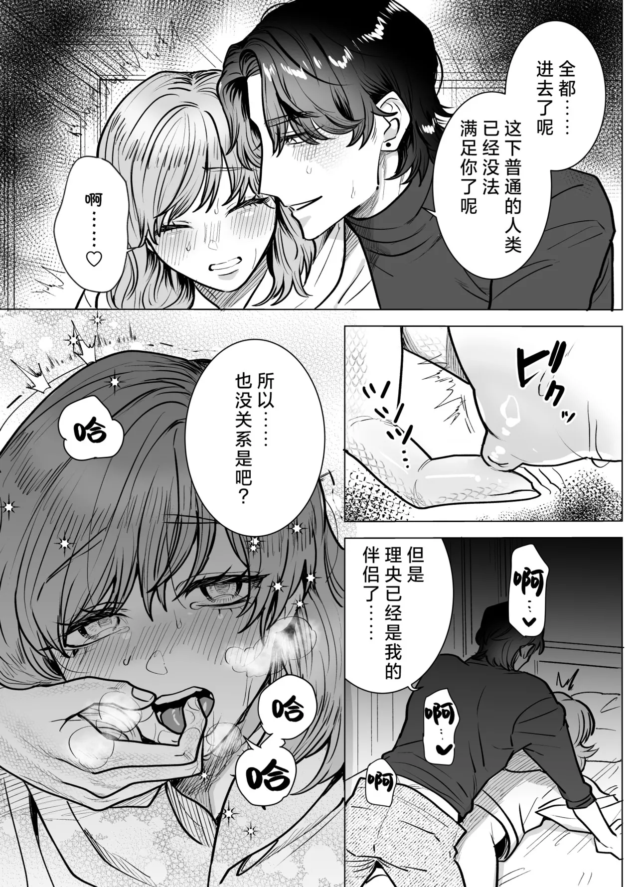 [Sakuranokinoshita (Kashiwagi sonbi) ] mofuritakatta dakenanoni!?~ Otakuwani kemonohito to taikyu dekiai H ~ | 明明我只是喜欢毛茸茸啊!?~和阿宅鳄鱼兽人的耐久溺爱H~ [Chinese] [莉赛特汉化组] Bildnummer 46