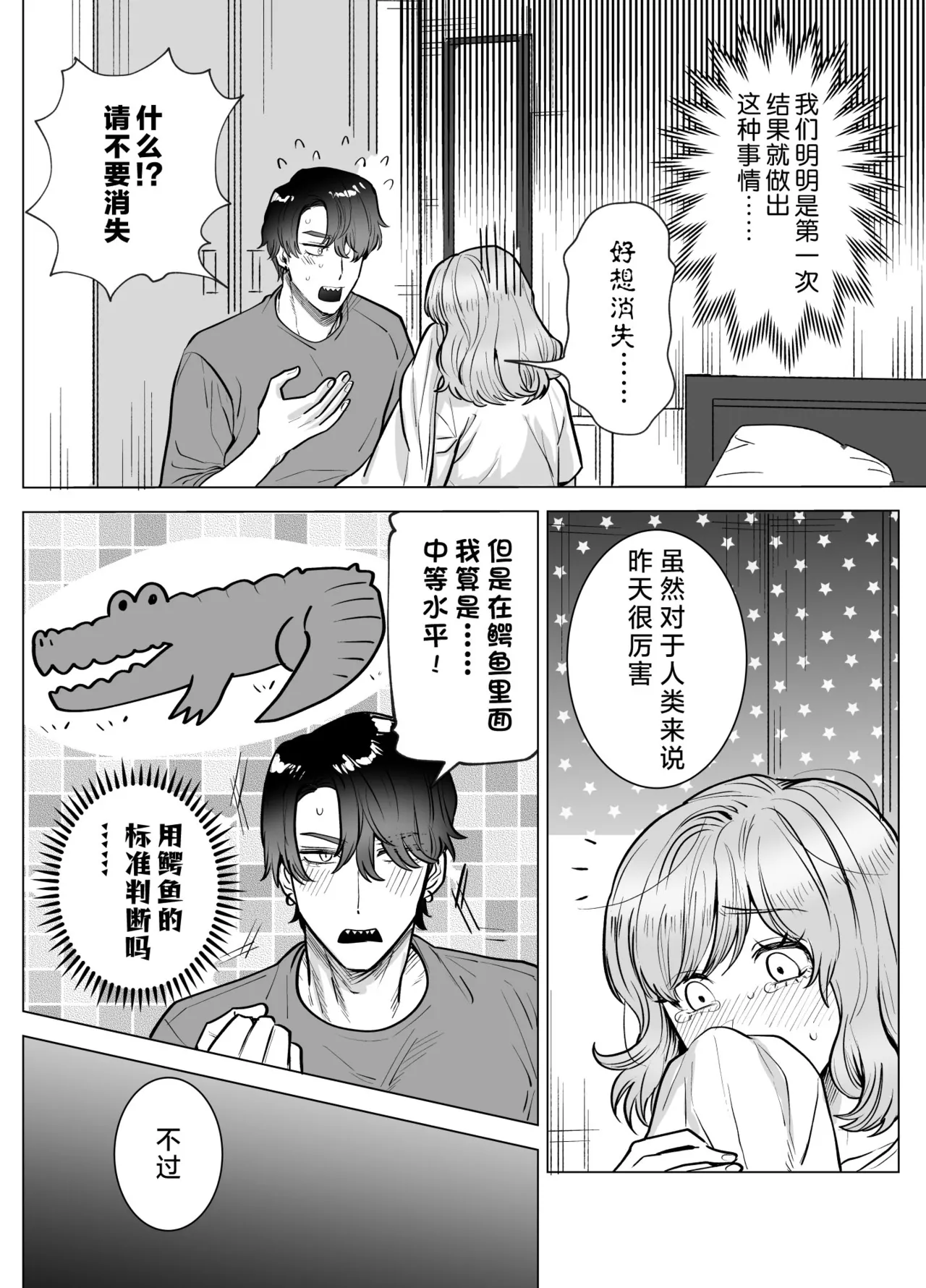 [Sakuranokinoshita (Kashiwagi sonbi) ] mofuritakatta dakenanoni!?~ Otakuwani kemonohito to taikyu dekiai H ~ | 明明我只是喜欢毛茸茸啊!?~和阿宅鳄鱼兽人的耐久溺爱H~ [Chinese] [莉赛特汉化组] Bildnummer 71