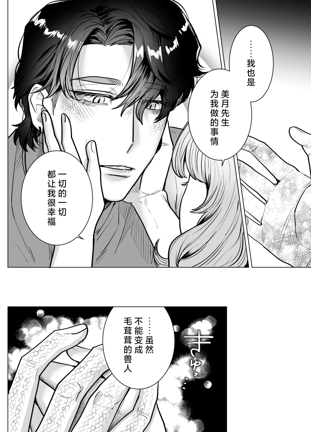 [Sakuranokinoshita (Kashiwagi sonbi) ] mofuritakatta dakenanoni!?~ Otakuwani kemonohito to taikyu dekiai H ~ | 明明我只是喜欢毛茸茸啊!?~和阿宅鳄鱼兽人的耐久溺爱H~ [Chinese] [莉赛特汉化组] Bildnummer 73