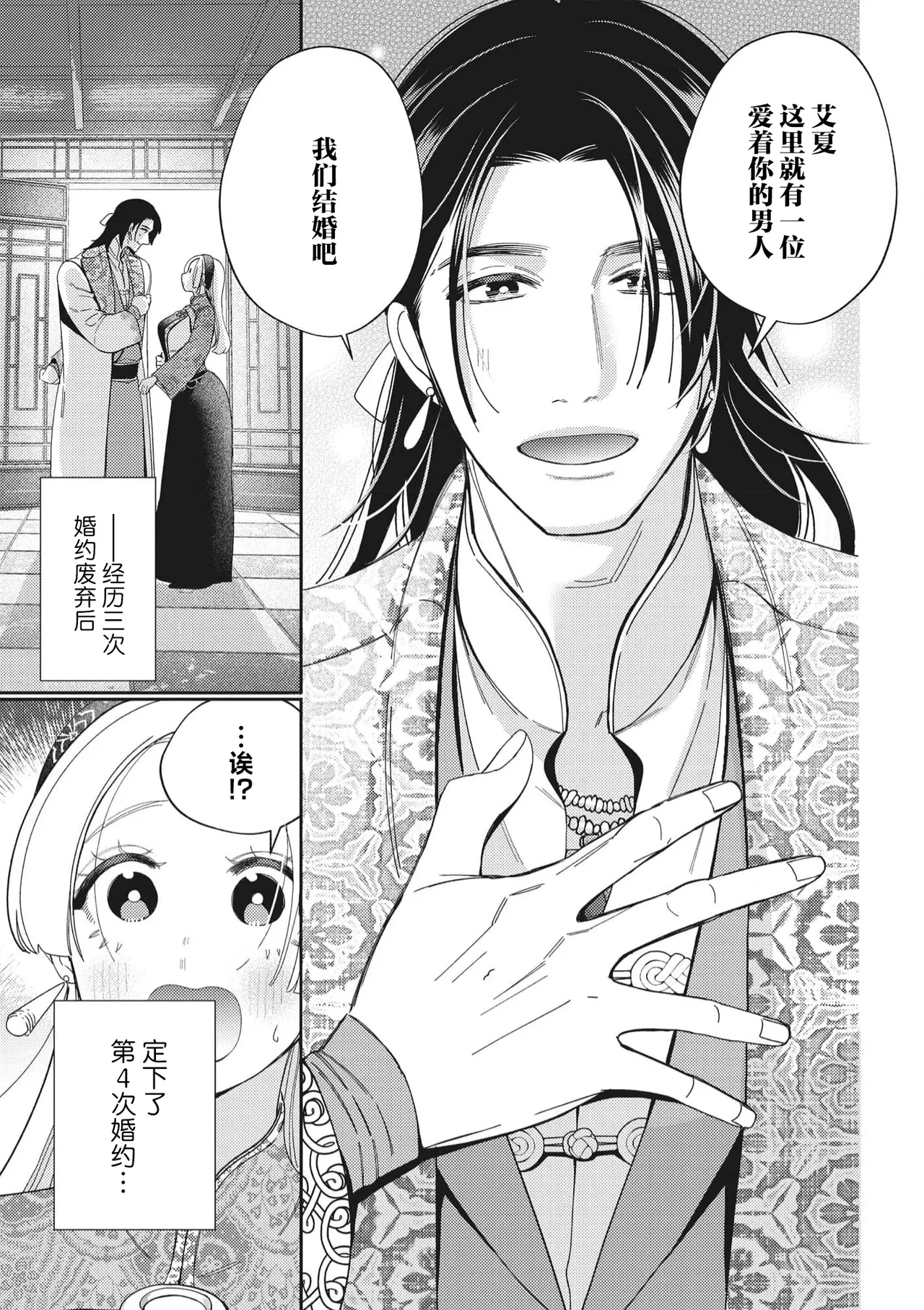 [Okonogi Happa] 3-do konyaku haki sa reta watashi, saikai shita osananajimi ni dekiai sa re konwaku shite imasu | 婚约废弃3次的我被再次相会的青梅竹马溺爱有点困扰 [Chinese] [莉赛特汉化组] numero di immagine  8