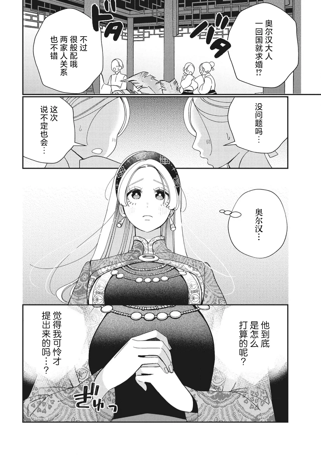 [Okonogi Happa] 3-do konyaku haki sa reta watashi, saikai shita osananajimi ni dekiai sa re konwaku shite imasu | 婚约废弃3次的我被再次相会的青梅竹马溺爱有点困扰 [Chinese] [莉赛特汉化组] numero di immagine  9