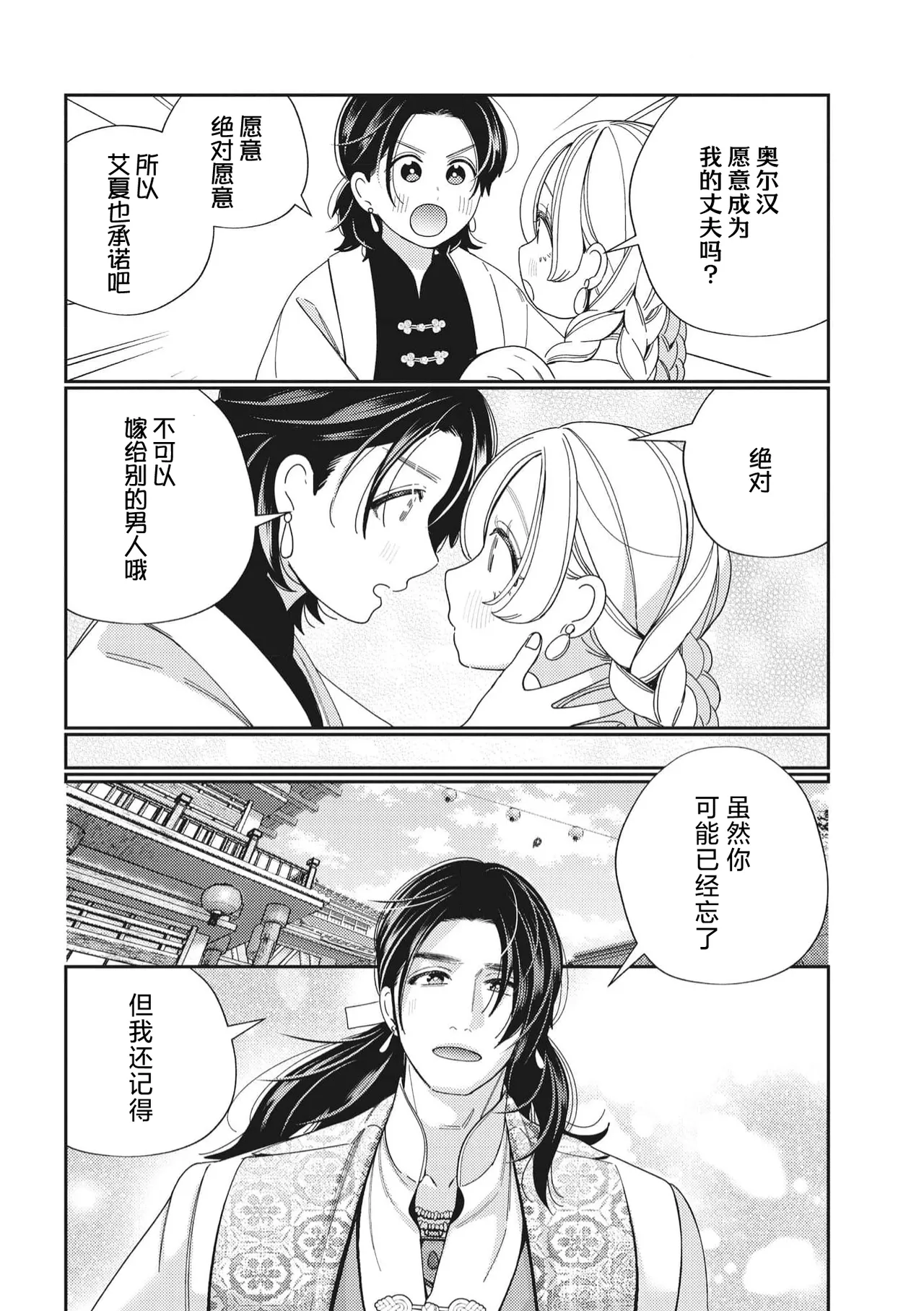 [Okonogi Happa] 3-do konyaku haki sa reta watashi, saikai shita osananajimi ni dekiai sa re konwaku shite imasu | 婚约废弃3次的我被再次相会的青梅竹马溺爱有点困扰 [Chinese] [莉赛特汉化组] numero di immagine  13