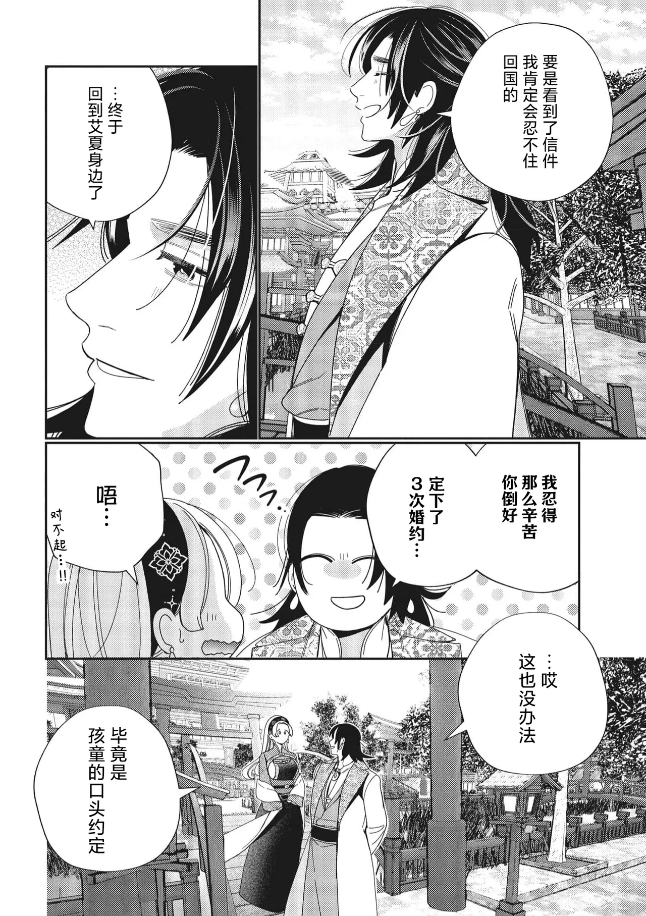 [Okonogi Happa] 3-do konyaku haki sa reta watashi, saikai shita osananajimi ni dekiai sa re konwaku shite imasu | 婚约废弃3次的我被再次相会的青梅竹马溺爱有点困扰 [Chinese] [莉赛特汉化组] numero di immagine  15