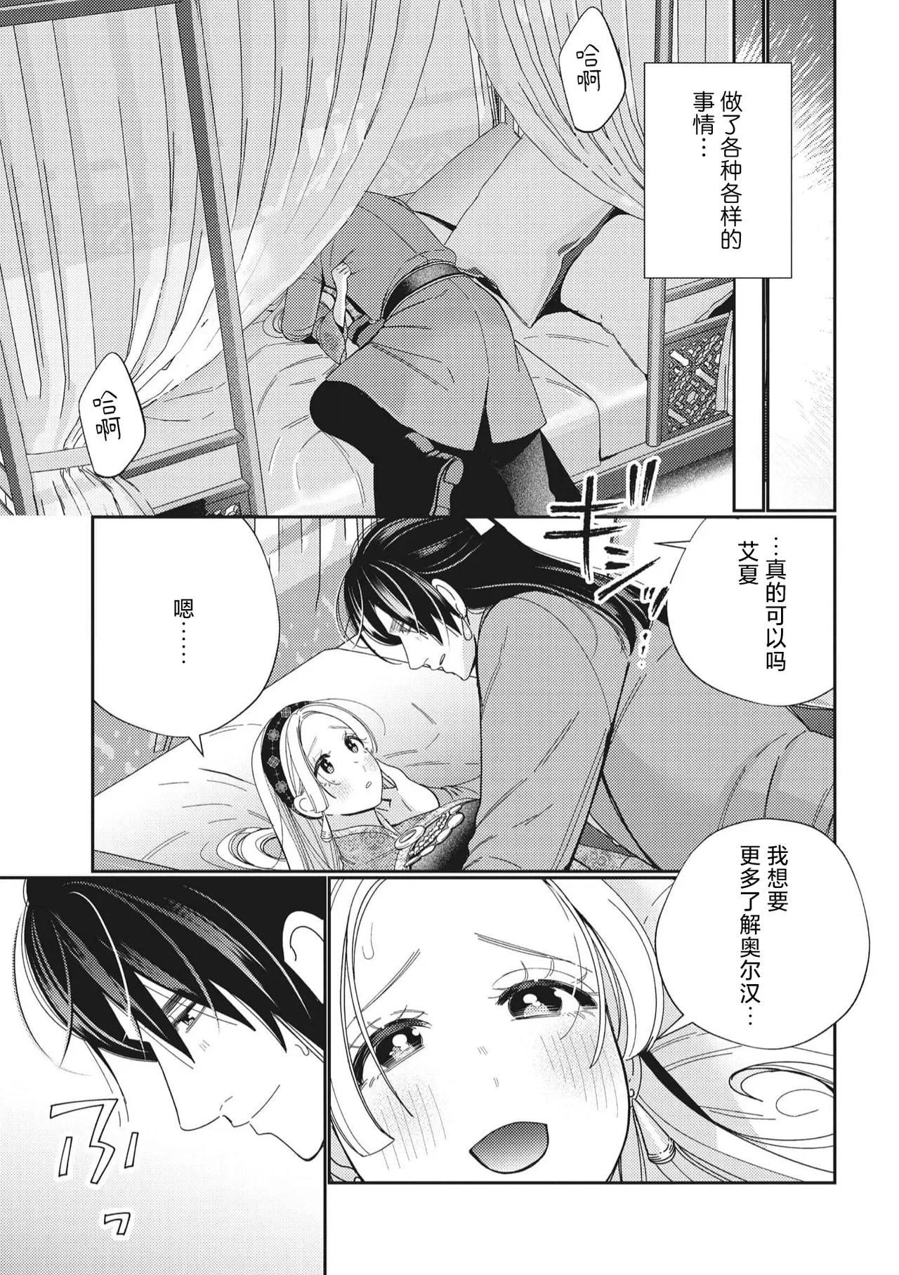 [Okonogi Happa] 3-do konyaku haki sa reta watashi, saikai shita osananajimi ni dekiai sa re konwaku shite imasu | 婚约废弃3次的我被再次相会的青梅竹马溺爱有点困扰 [Chinese] [莉赛特汉化组] numero di immagine  18