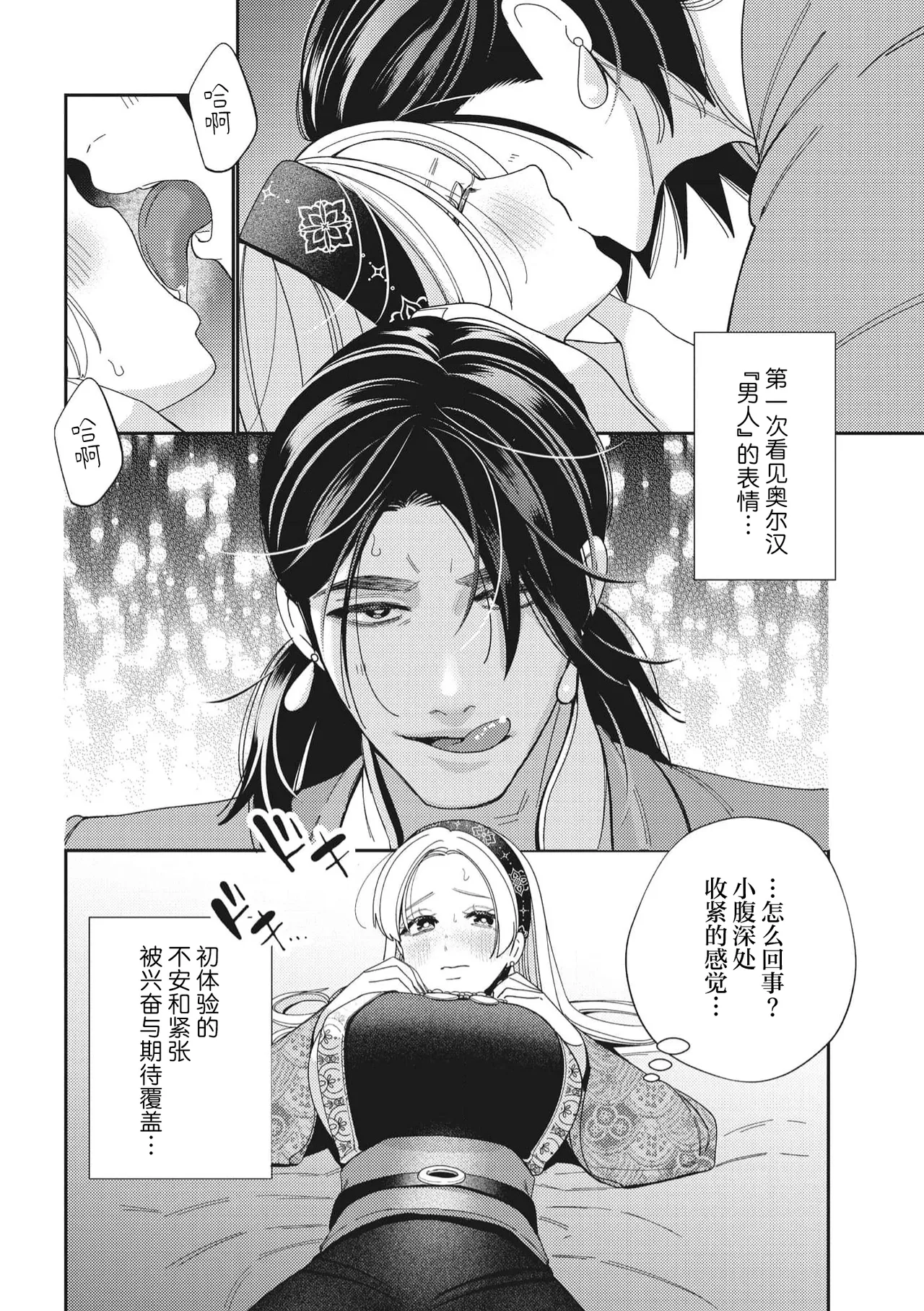 [Okonogi Happa] 3-do konyaku haki sa reta watashi, saikai shita osananajimi ni dekiai sa re konwaku shite imasu | 婚约废弃3次的我被再次相会的青梅竹马溺爱有点困扰 [Chinese] [莉赛特汉化组] numero di immagine  19