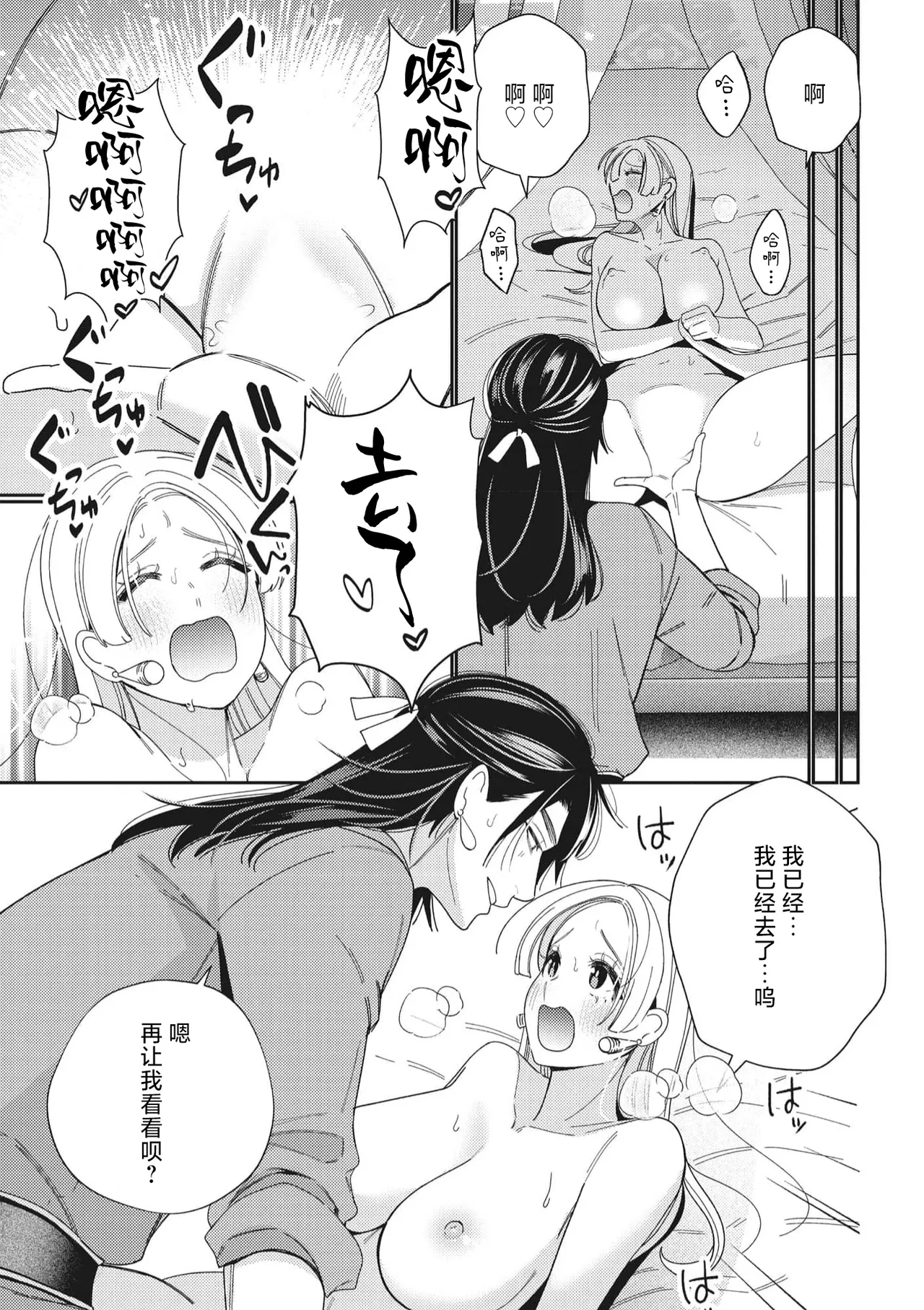 [Okonogi Happa] 3-do konyaku haki sa reta watashi, saikai shita osananajimi ni dekiai sa re konwaku shite imasu | 婚约废弃3次的我被再次相会的青梅竹马溺爱有点困扰 [Chinese] [莉赛特汉化组] numero di immagine  20