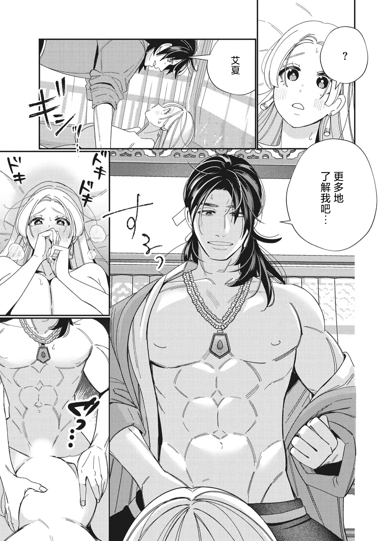 [Okonogi Happa] 3-do konyaku haki sa reta watashi, saikai shita osananajimi ni dekiai sa re konwaku shite imasu | 婚约废弃3次的我被再次相会的青梅竹马溺爱有点困扰 [Chinese] [莉赛特汉化组] numero di immagine  22