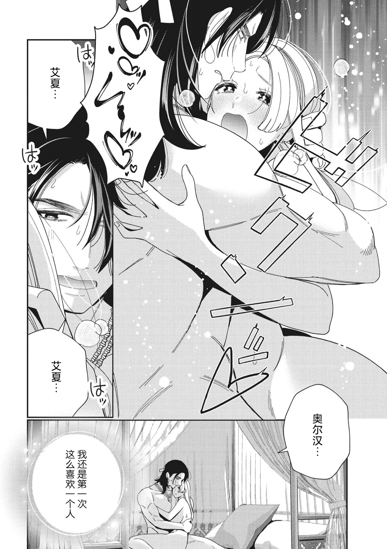 [Okonogi Happa] 3-do konyaku haki sa reta watashi, saikai shita osananajimi ni dekiai sa re konwaku shite imasu | 婚约废弃3次的我被再次相会的青梅竹马溺爱有点困扰 [Chinese] [莉赛特汉化组] numero di immagine  25