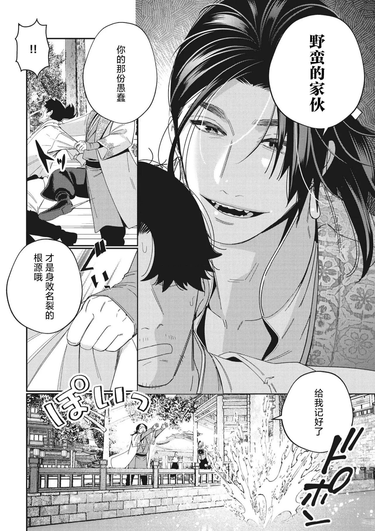 [Okonogi Happa] 3-do konyaku haki sa reta watashi, saikai shita osananajimi ni dekiai sa re konwaku shite imasu | 婚约废弃3次的我被再次相会的青梅竹马溺爱有点困扰 [Chinese] [莉赛特汉化组] numero di immagine  31