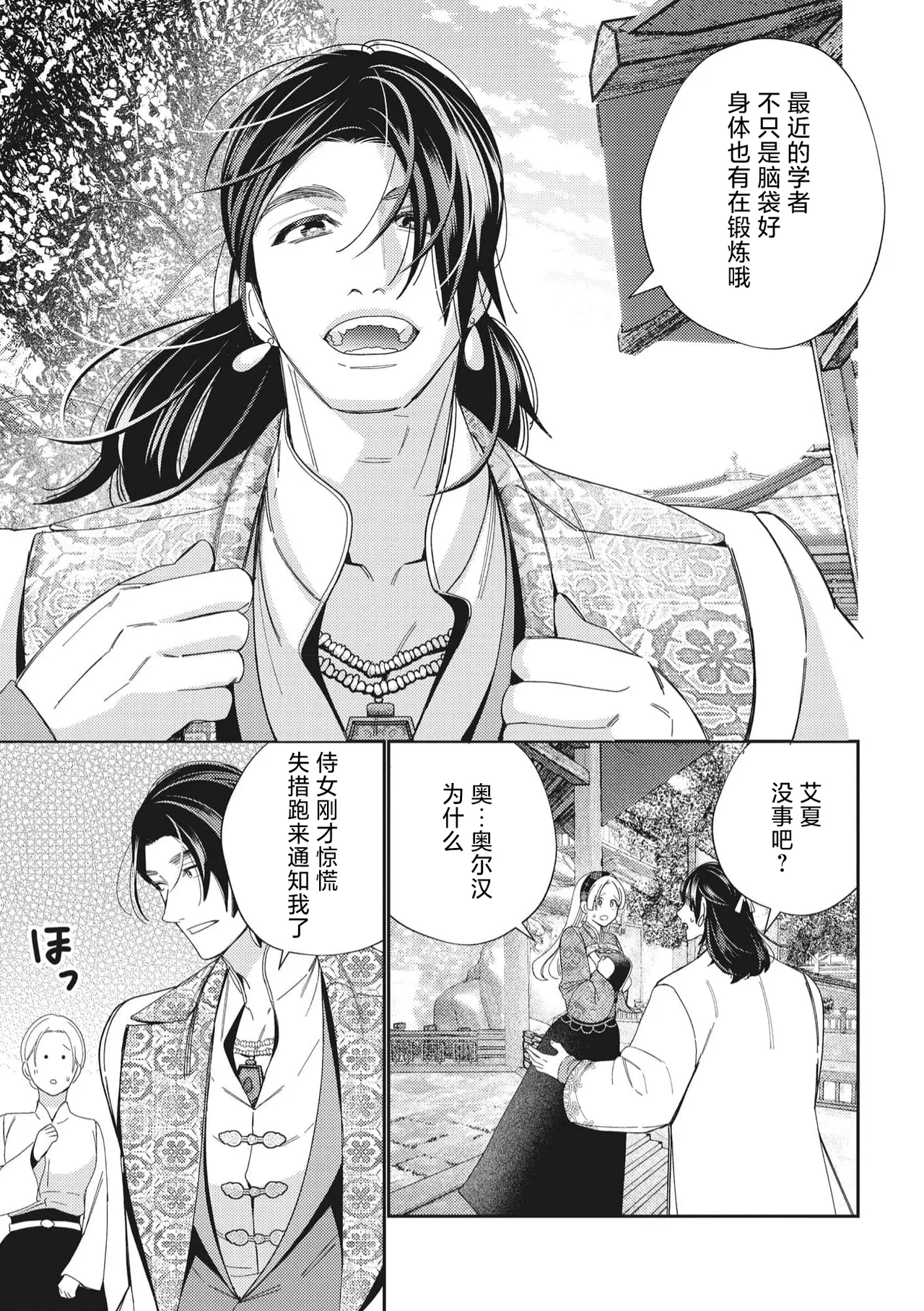 [Okonogi Happa] 3-do konyaku haki sa reta watashi, saikai shita osananajimi ni dekiai sa re konwaku shite imasu | 婚约废弃3次的我被再次相会的青梅竹马溺爱有点困扰 [Chinese] [莉赛特汉化组] numero di immagine  32