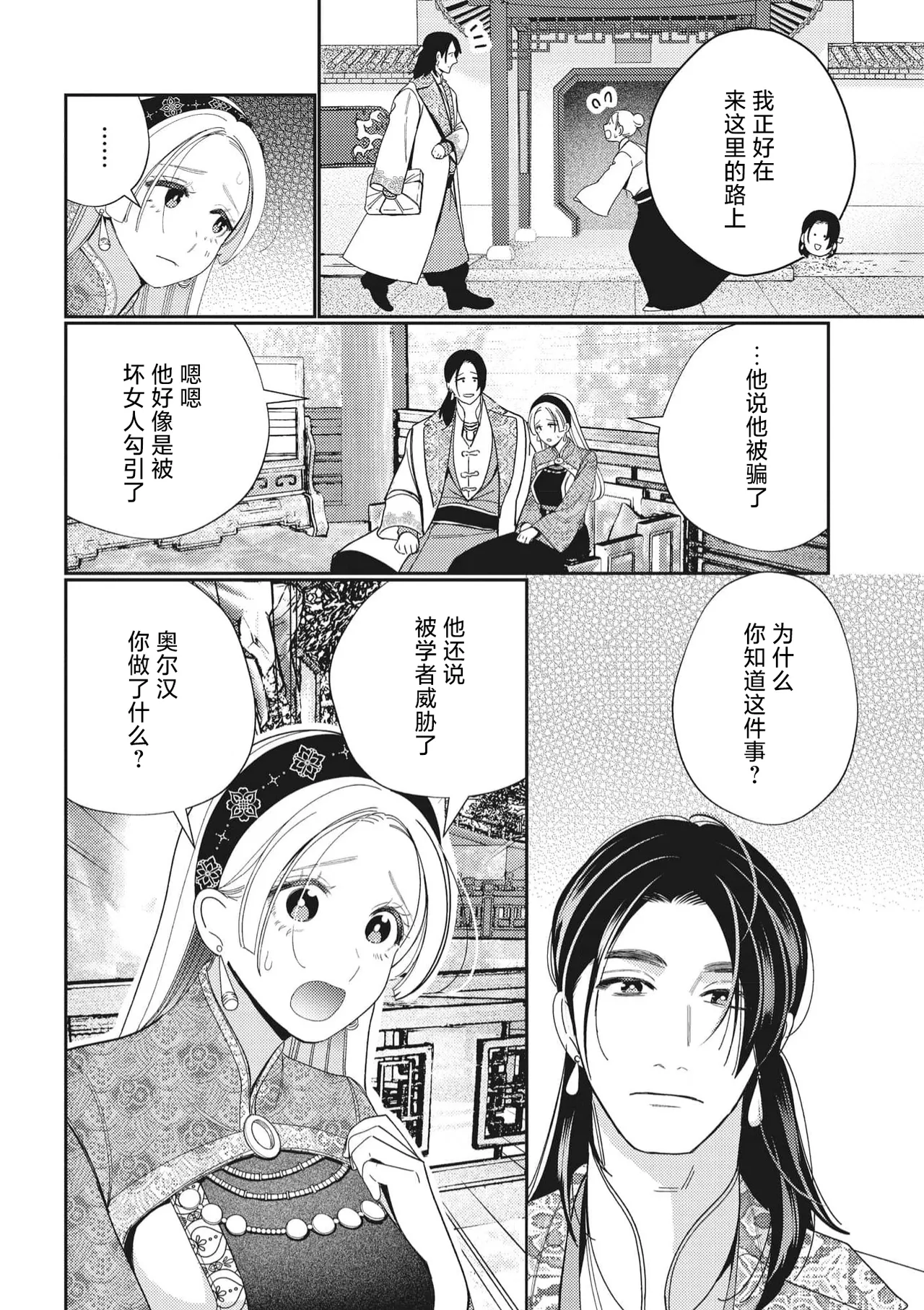 [Okonogi Happa] 3-do konyaku haki sa reta watashi, saikai shita osananajimi ni dekiai sa re konwaku shite imasu | 婚约废弃3次的我被再次相会的青梅竹马溺爱有点困扰 [Chinese] [莉赛特汉化组] numero di immagine  33