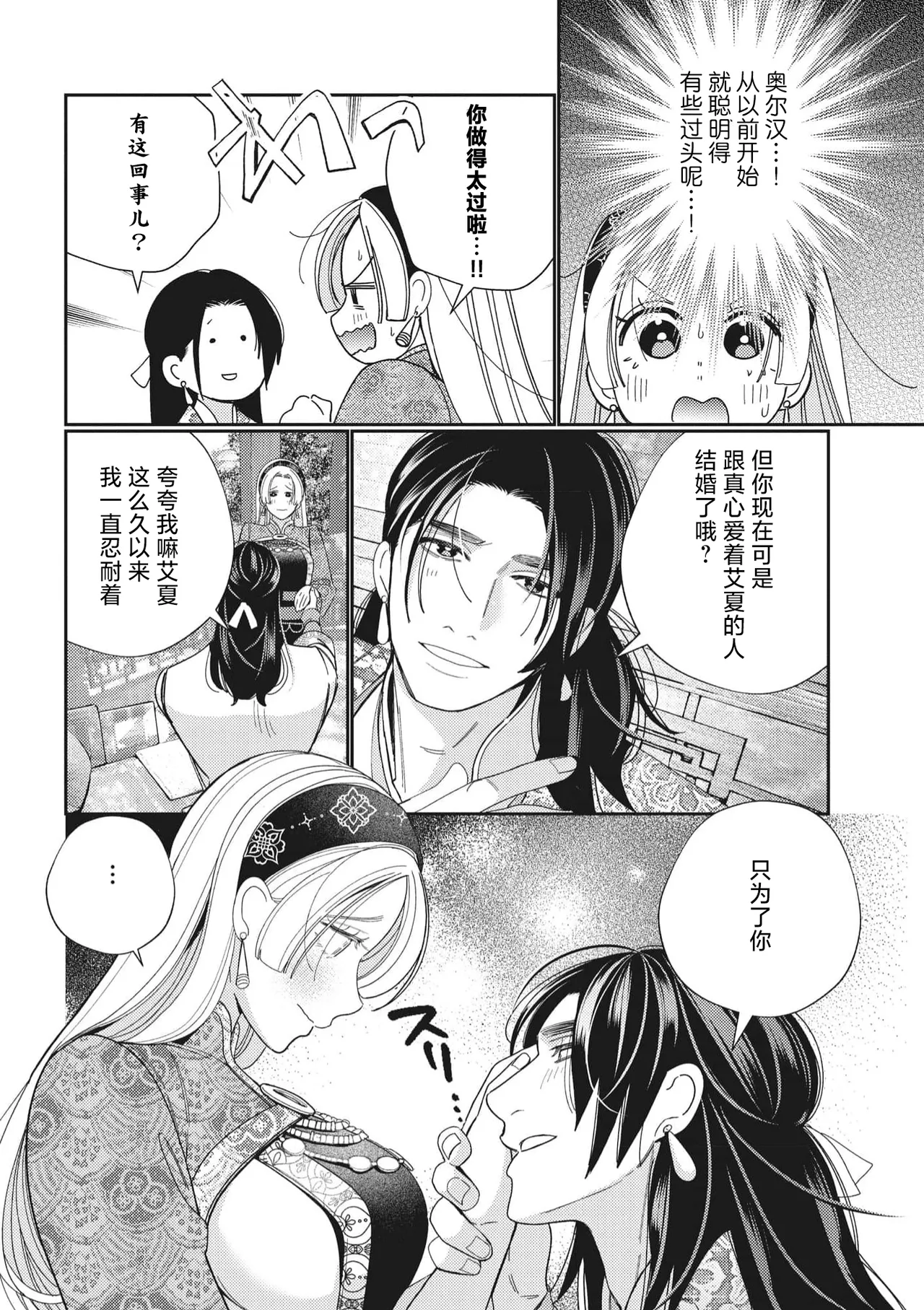 [Okonogi Happa] 3-do konyaku haki sa reta watashi, saikai shita osananajimi ni dekiai sa re konwaku shite imasu | 婚约废弃3次的我被再次相会的青梅竹马溺爱有点困扰 [Chinese] [莉赛特汉化组] numero di immagine  37