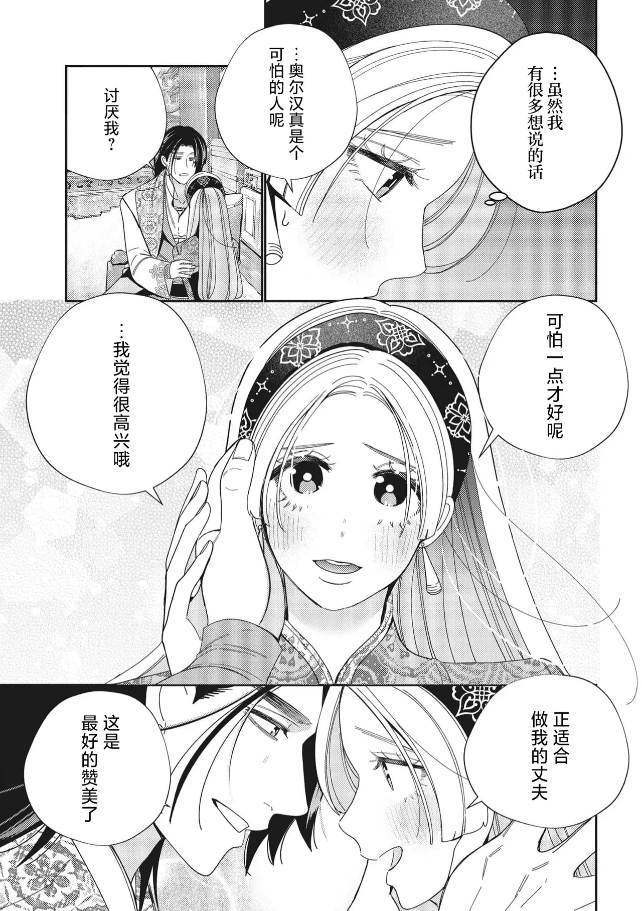 [Okonogi Happa] 3-do konyaku haki sa reta watashi, saikai shita osananajimi ni dekiai sa re konwaku shite imasu | 婚约废弃3次的我被再次相会的青梅竹马溺爱有点困扰 [Chinese] [莉赛特汉化组] numero di immagine  38