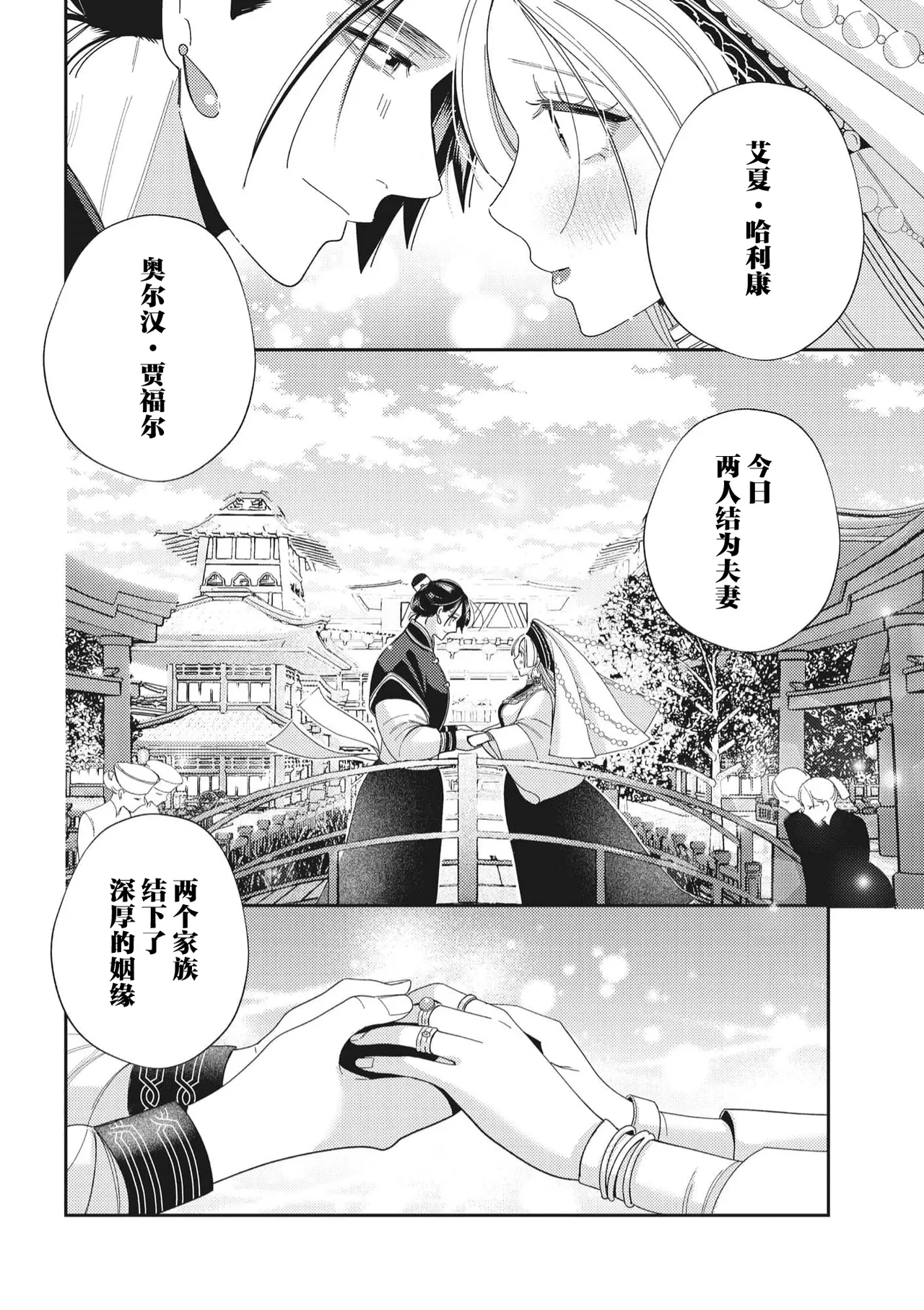 [Okonogi Happa] 3-do konyaku haki sa reta watashi, saikai shita osananajimi ni dekiai sa re konwaku shite imasu | 婚约废弃3次的我被再次相会的青梅竹马溺爱有点困扰 [Chinese] [莉赛特汉化组] numero di immagine  39