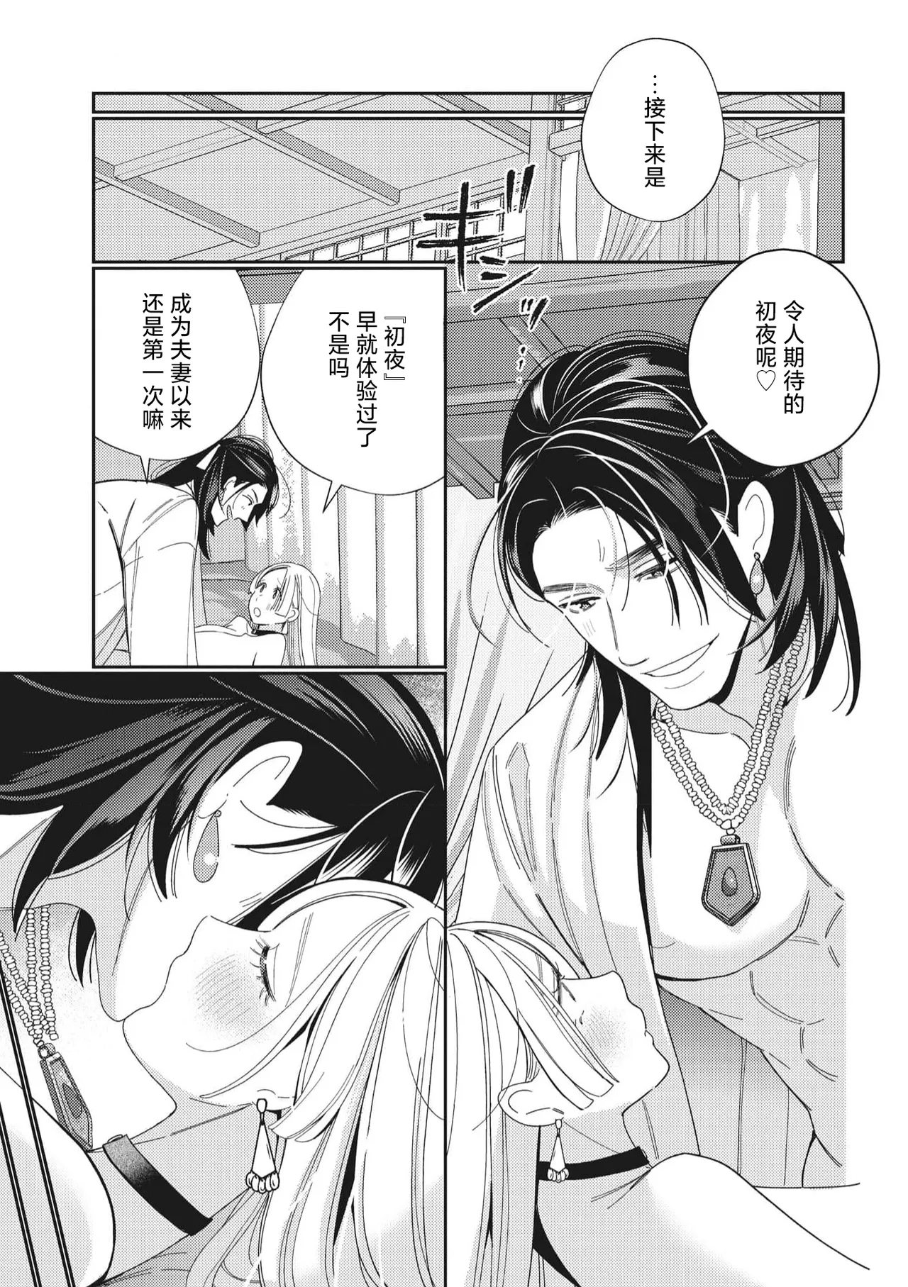 [Okonogi Happa] 3-do konyaku haki sa reta watashi, saikai shita osananajimi ni dekiai sa re konwaku shite imasu | 婚约废弃3次的我被再次相会的青梅竹马溺爱有点困扰 [Chinese] [莉赛特汉化组] numero di immagine  40